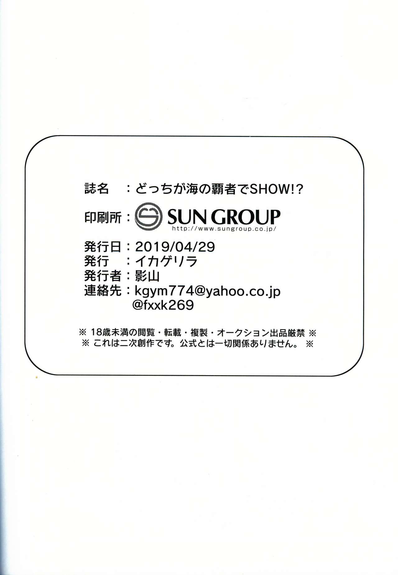 (Kemoket 8) [Ika Guerrilla (Kageyama)] Dotchi ga Umi no Hasha de Shou!? | 哪只才是海之霸者的表演!? (Pokémon) [Chinese] [虾皮汉化组] numero di immagine  21