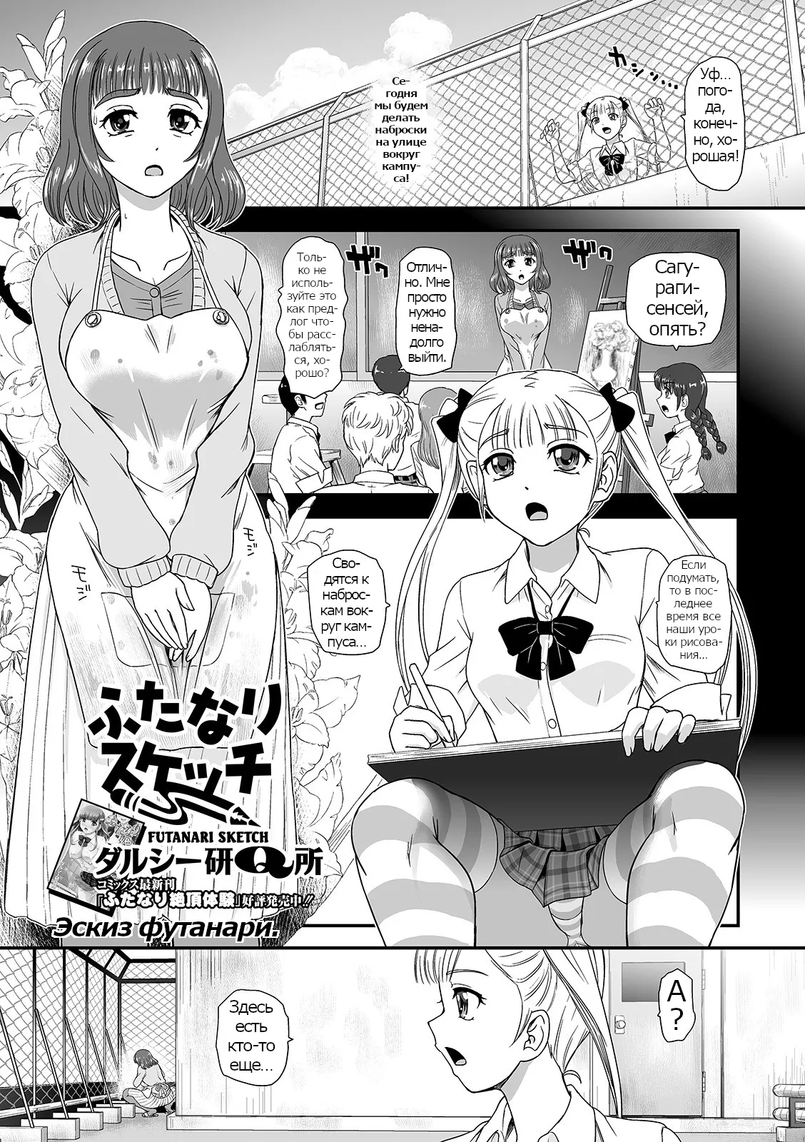 [Dulce-Q] Futanari Sketch (Futanari Friends! 10) [Russian] [Psih] 画像番号 1