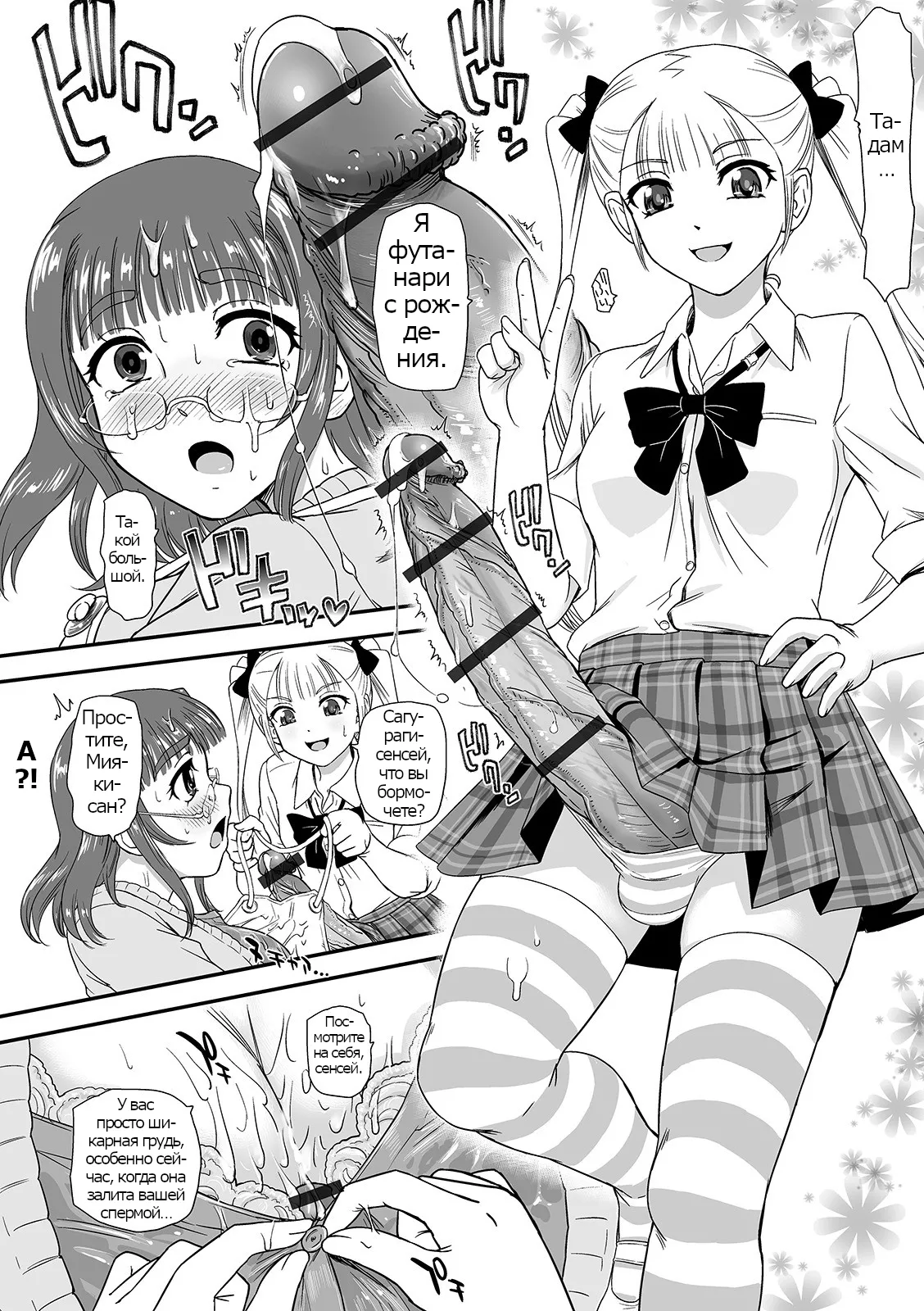 [Dulce-Q] Futanari Sketch (Futanari Friends! 10) [Russian] [Psih] 画像番号 4