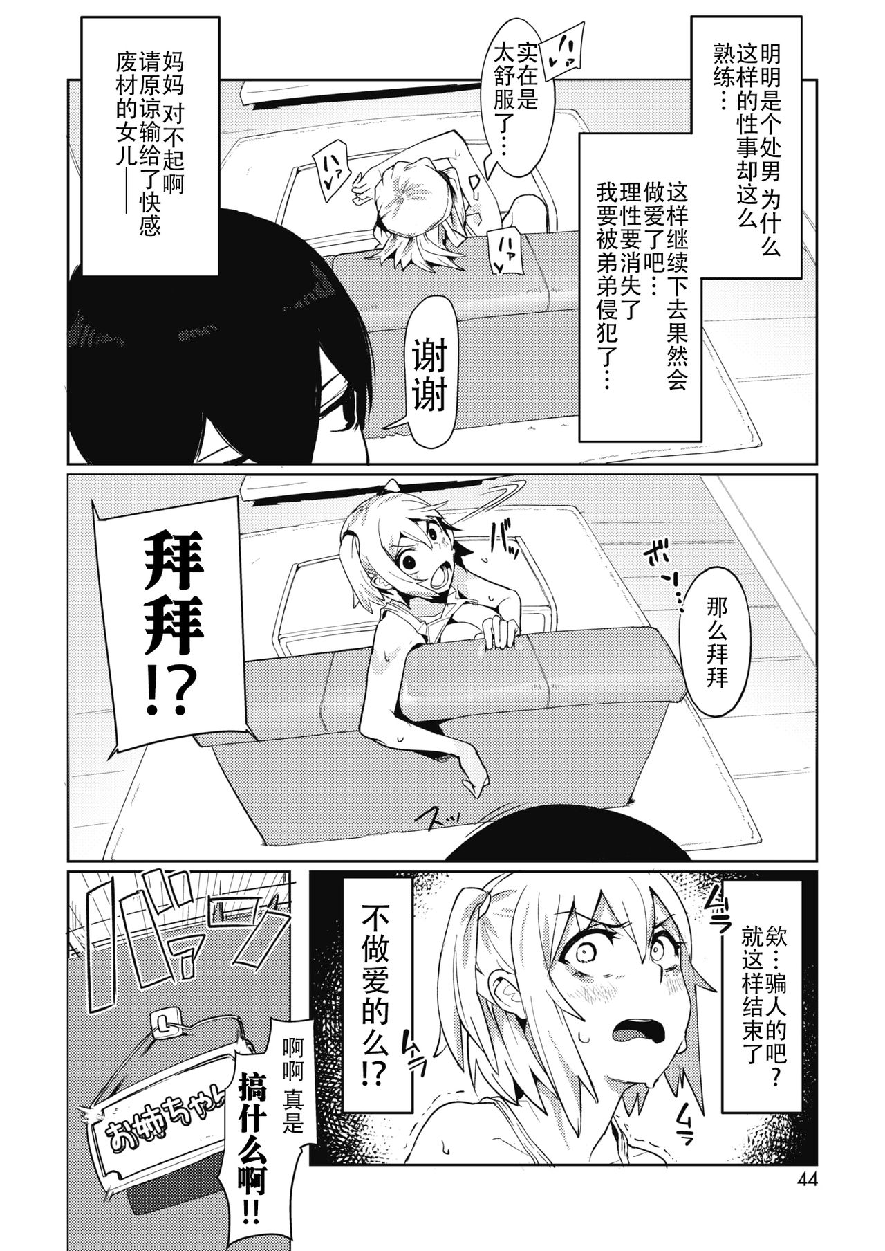 [Torigoshi CROW] Onee-chan wa Otouto o Wakarasetai (COMIC HOTMILK 2020-04) [Chinese] [钢华团汉化组] [Digital] image number 4
