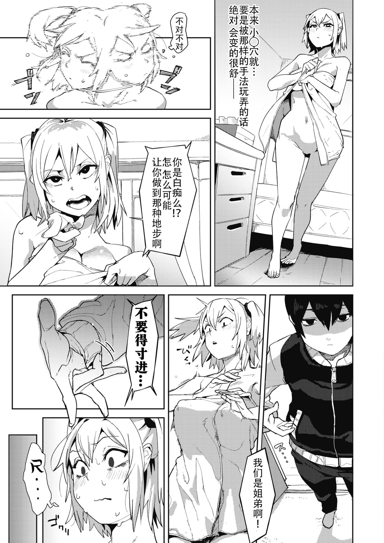 [Torigoshi CROW] Onee-chan wa Otouto o Wakarasetai (COMIC HOTMILK 2020-04) [Chinese] [钢华团汉化组] [Digital] image number 7