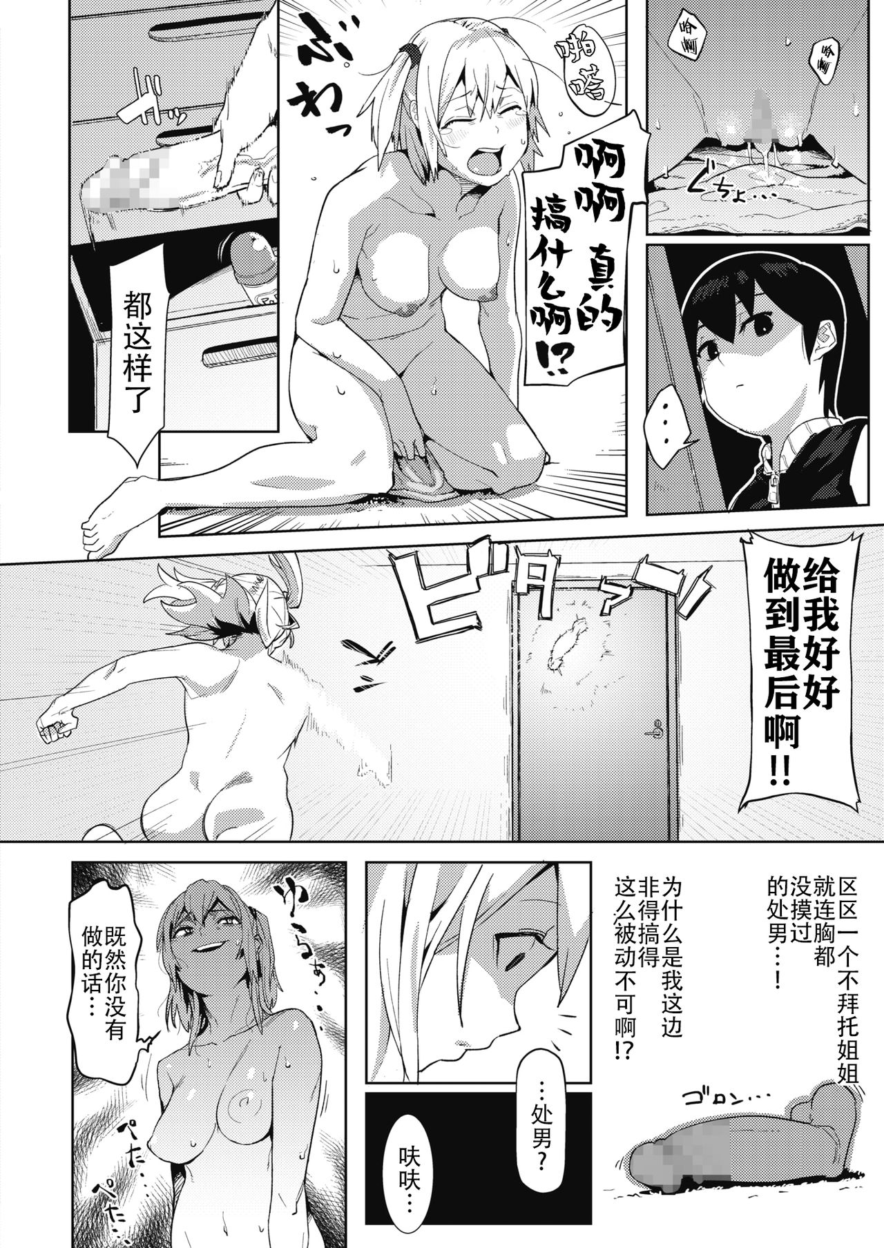 [Torigoshi CROW] Onee-chan wa Otouto o Wakarasetai (COMIC HOTMILK 2020-04) [Chinese] [钢华团汉化组] [Digital] image number 10