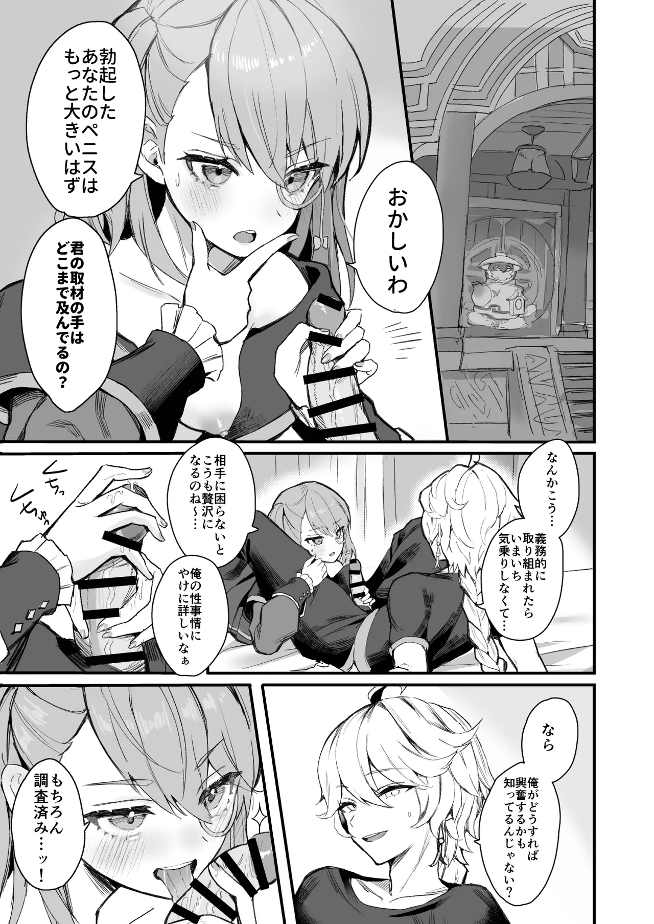 [GlowMercury (Sukoyakagumi)] HoYoLuv (Genshin Impact, Honkai: Star Rail, Zenless Zone Zero) 이미지 번호 43