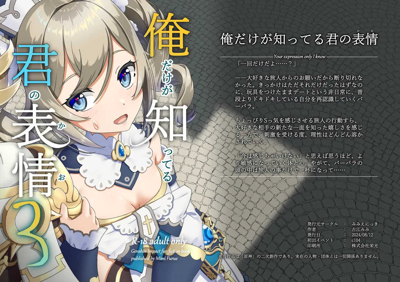 watashi da ke ga shitsu te iru anata no hyoujou 3 [Genshin] première image