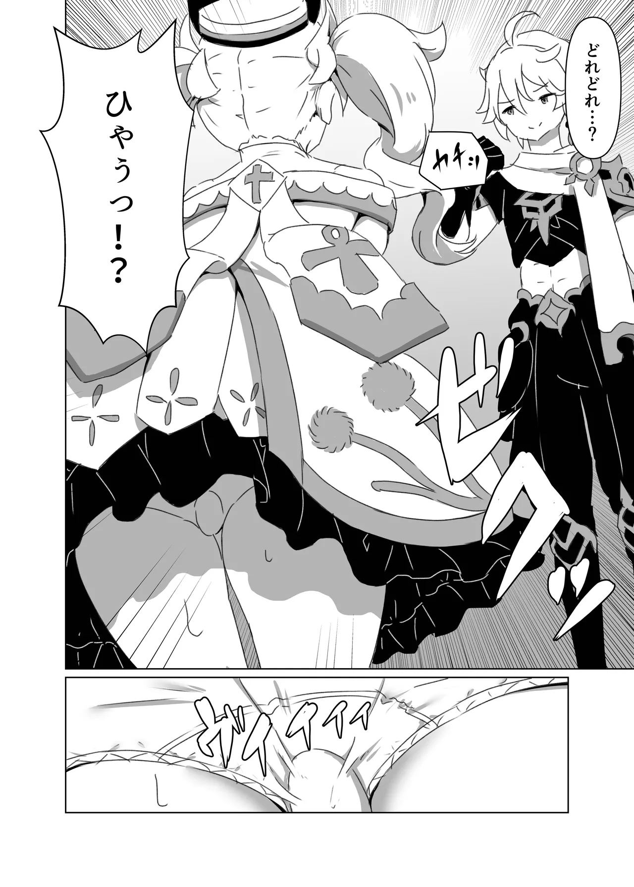 watashi da ke ga shitsu te iru anata no hyoujou 3 [Genshin] 6eme image