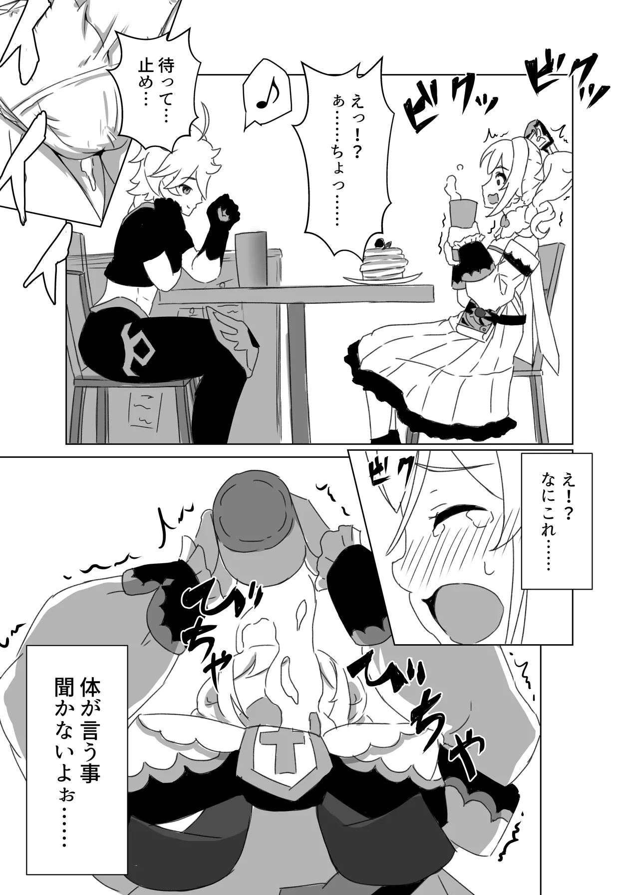 watashi da ke ga shitsu te iru anata no hyoujou 3 [Genshin] 9eme image