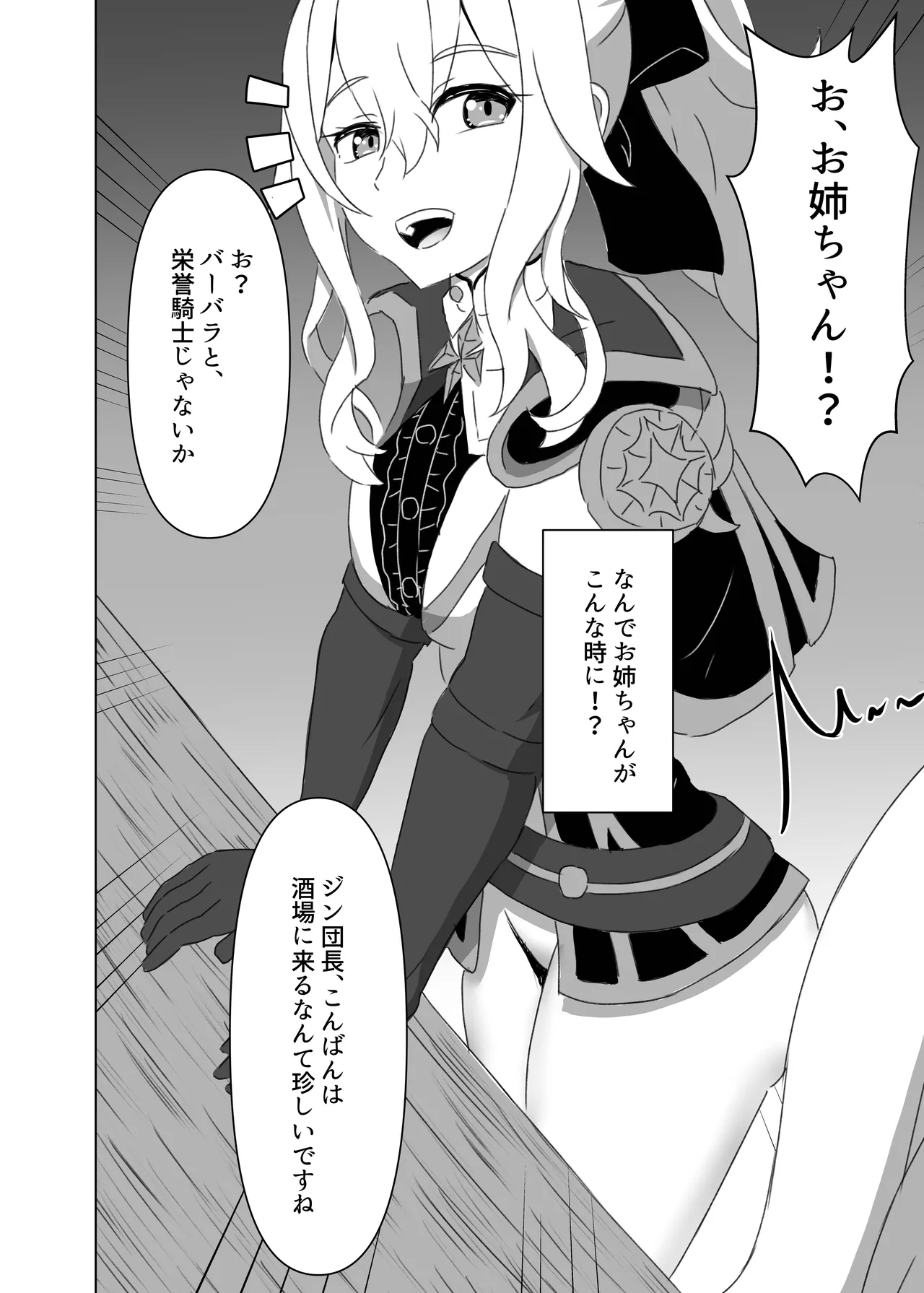 watashi da ke ga shitsu te iru anata no hyoujou 3 [Genshin] 18eme image