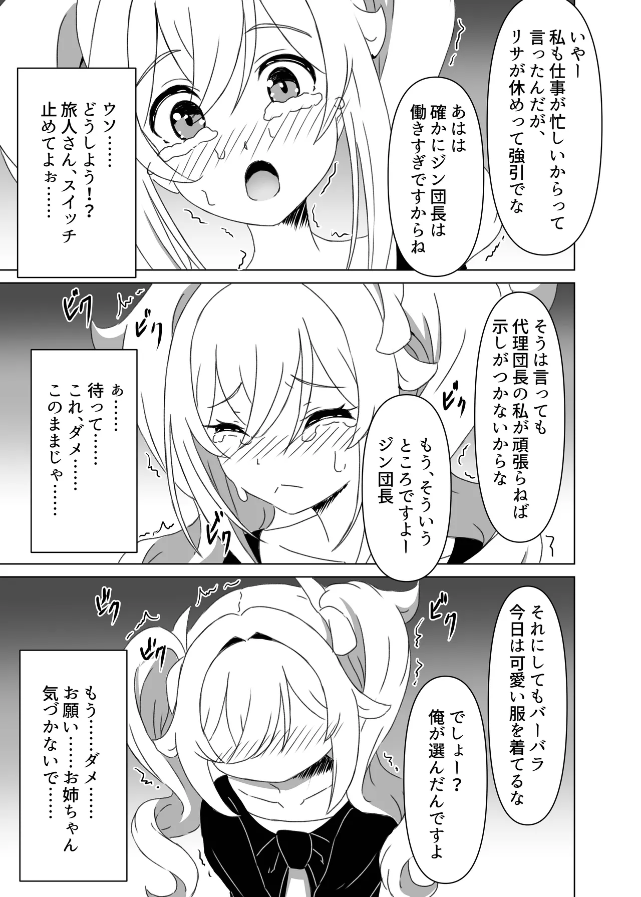 watashi da ke ga shitsu te iru anata no hyoujou 3 [Genshin] 19eme image