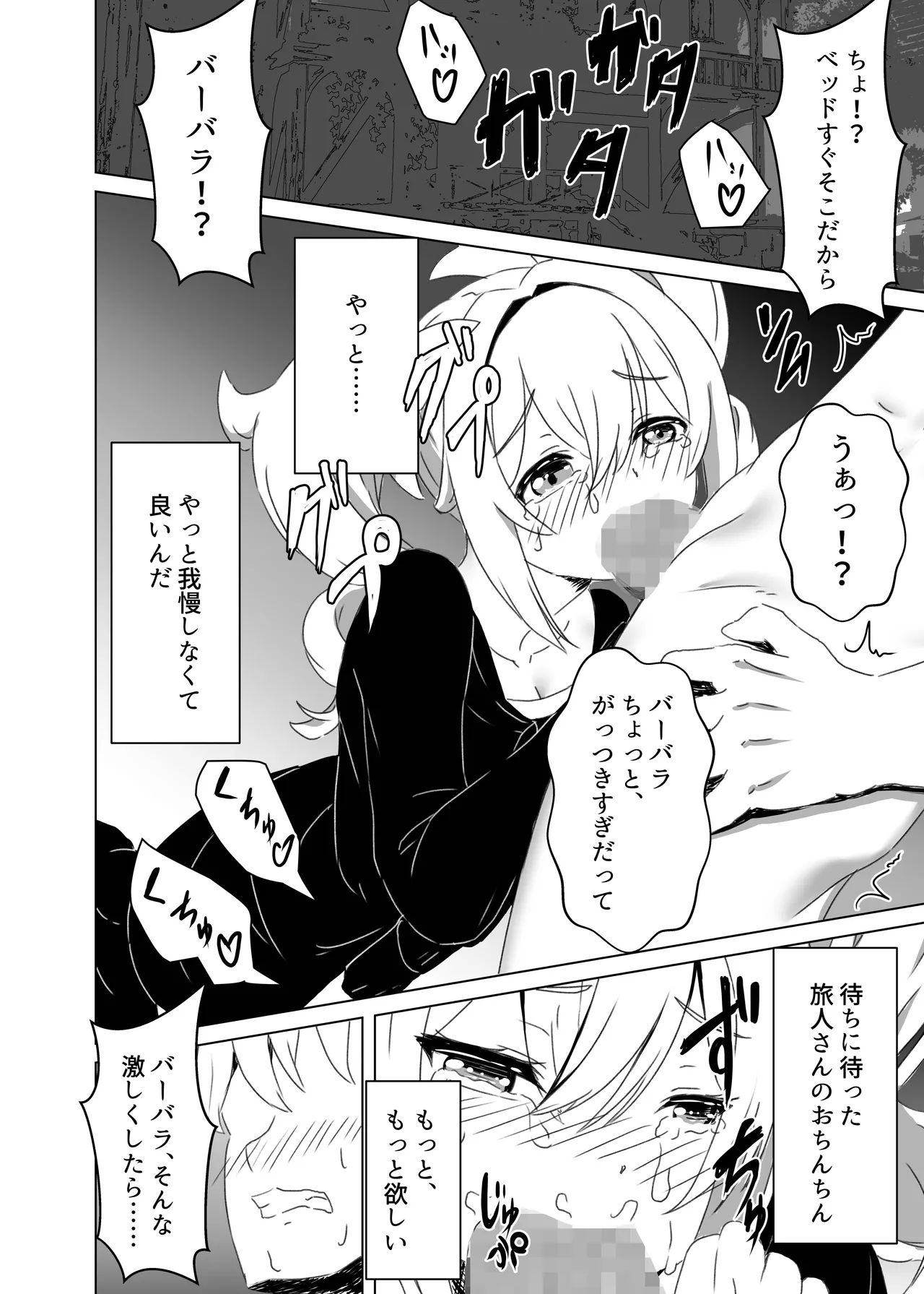 watashi da ke ga shitsu te iru anata no hyoujou 3 [Genshin] 22eme image