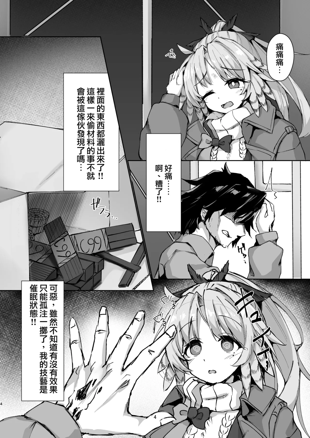 [O-yukikeihou! (Kawachi Yuki)] Mochimochi Trans! (Arknights) [Chinese] [Digital] изображение № 4