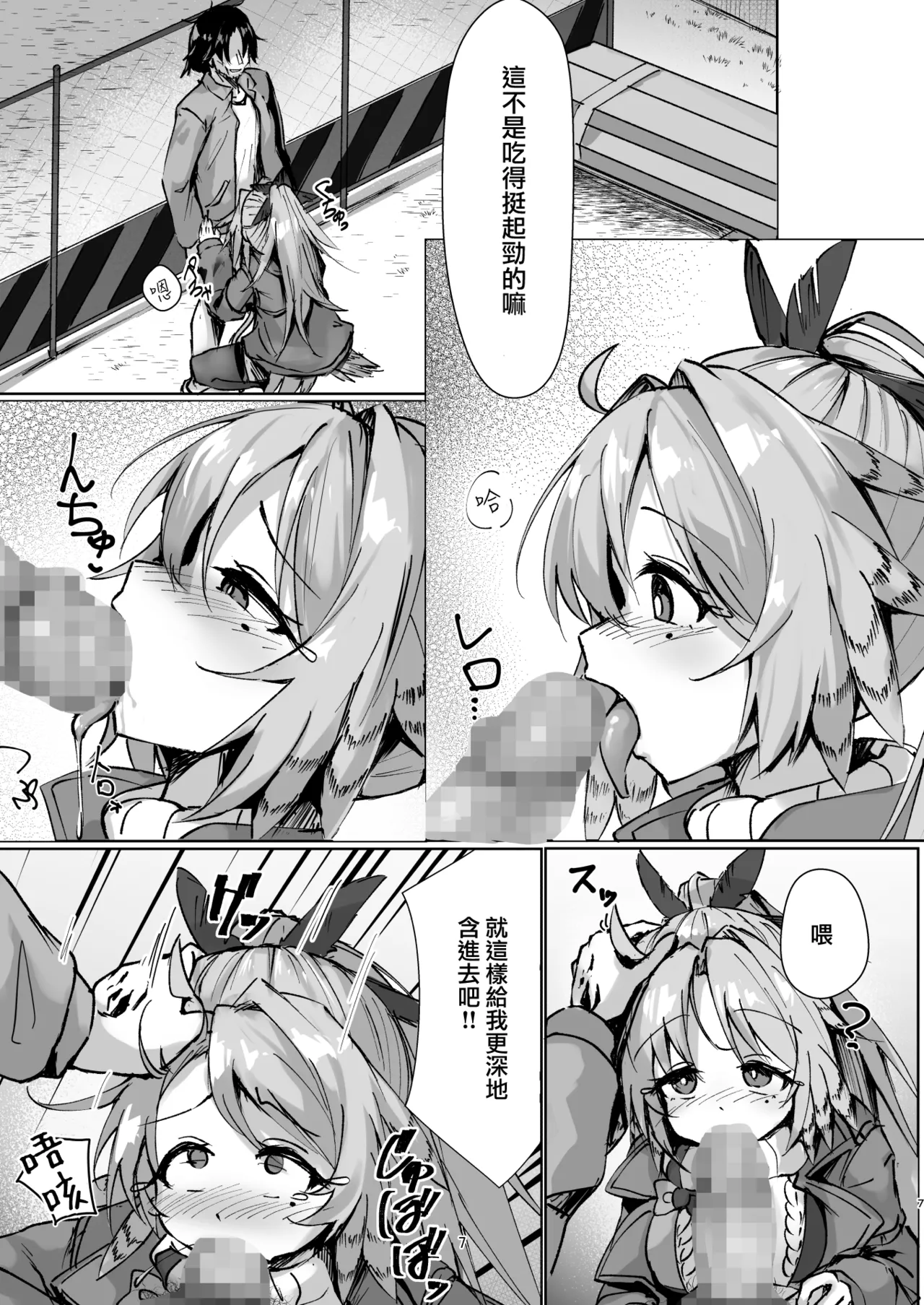 [O-yukikeihou! (Kawachi Yuki)] Mochimochi Trans! (Arknights) [Chinese] [Digital] изображение № 7