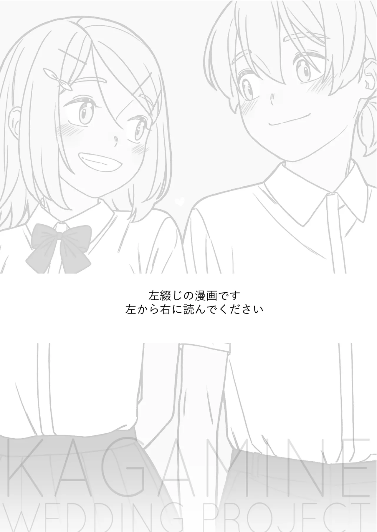 [bon_bon_eee]KAGAMINE WEDDING PROJECT 1 2eme image