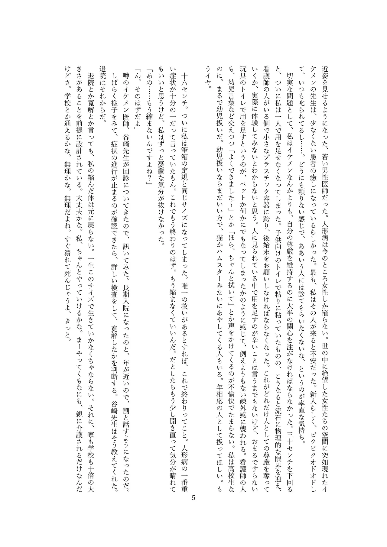 スノードームの妖精 Snow globe fairy OPQ mall 7eme image