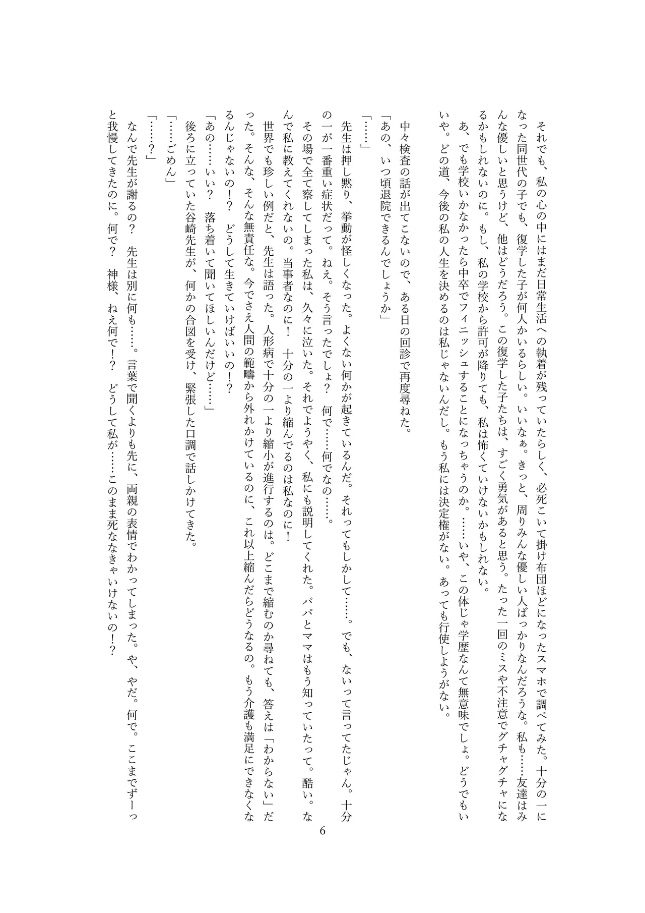 スノードームの妖精 Snow globe fairy OPQ mall 8eme image