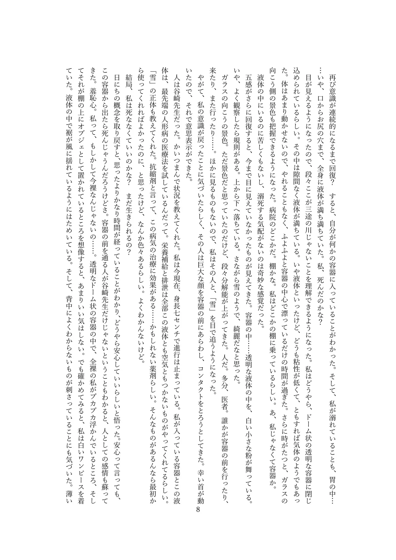 スノードームの妖精 Snow globe fairy OPQ mall 10eme image