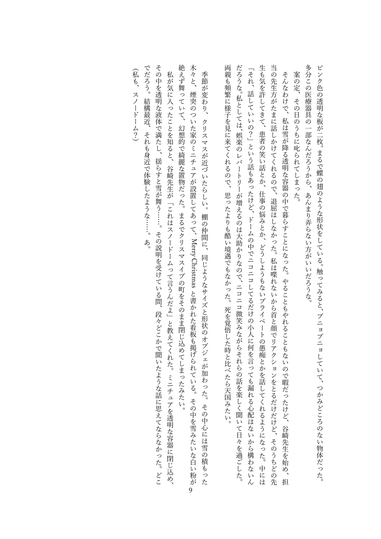 スノードームの妖精 Snow globe fairy OPQ mall 11eme image