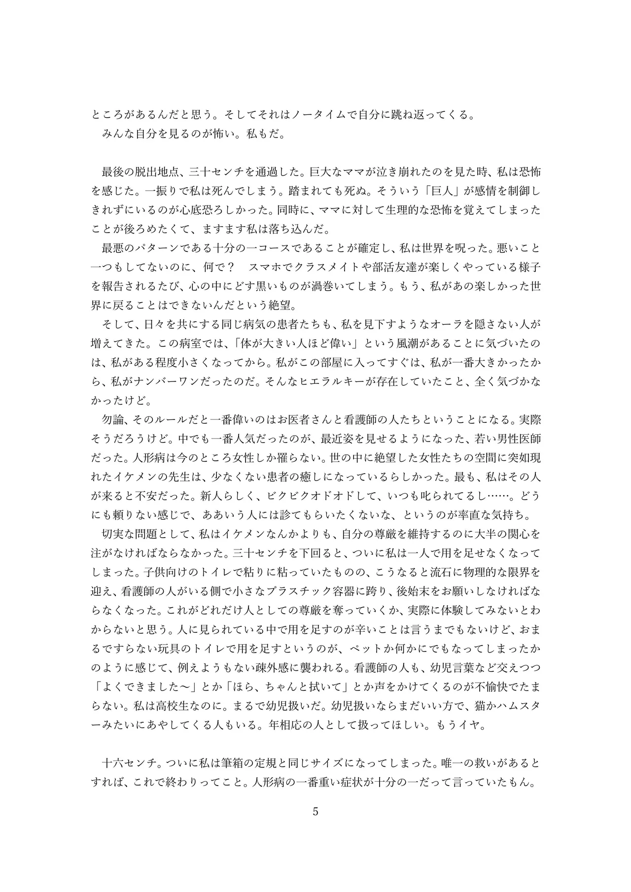 スノードームの妖精 Snow globe fairy OPQ mall 18eme image