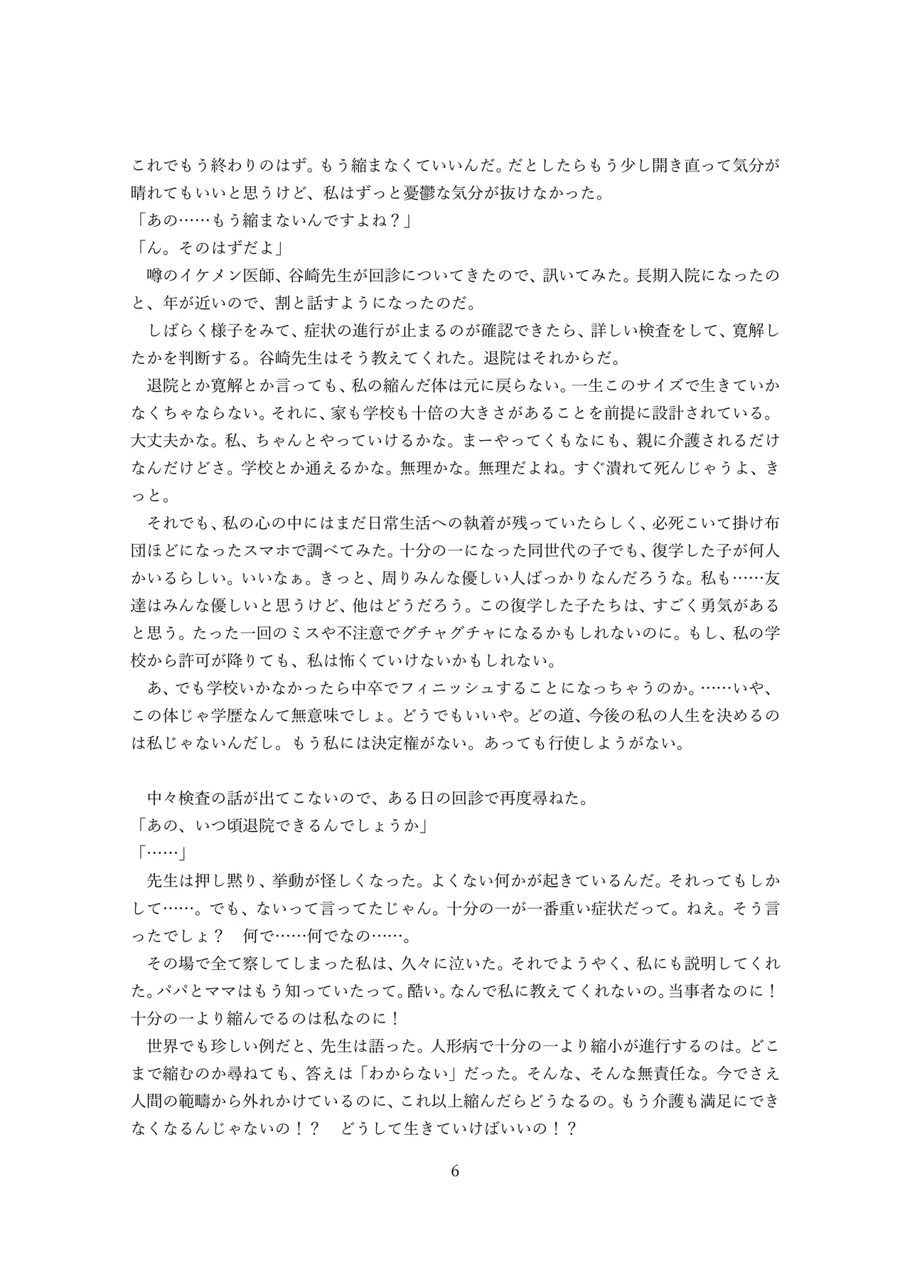 スノードームの妖精 Snow globe fairy OPQ mall 19eme image