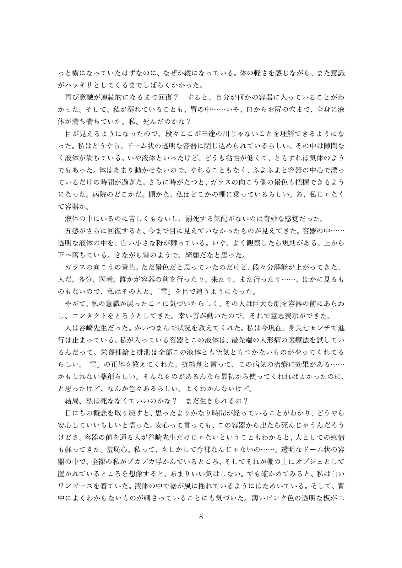 スノードームの妖精 Snow globe fairy OPQ mall 21eme image