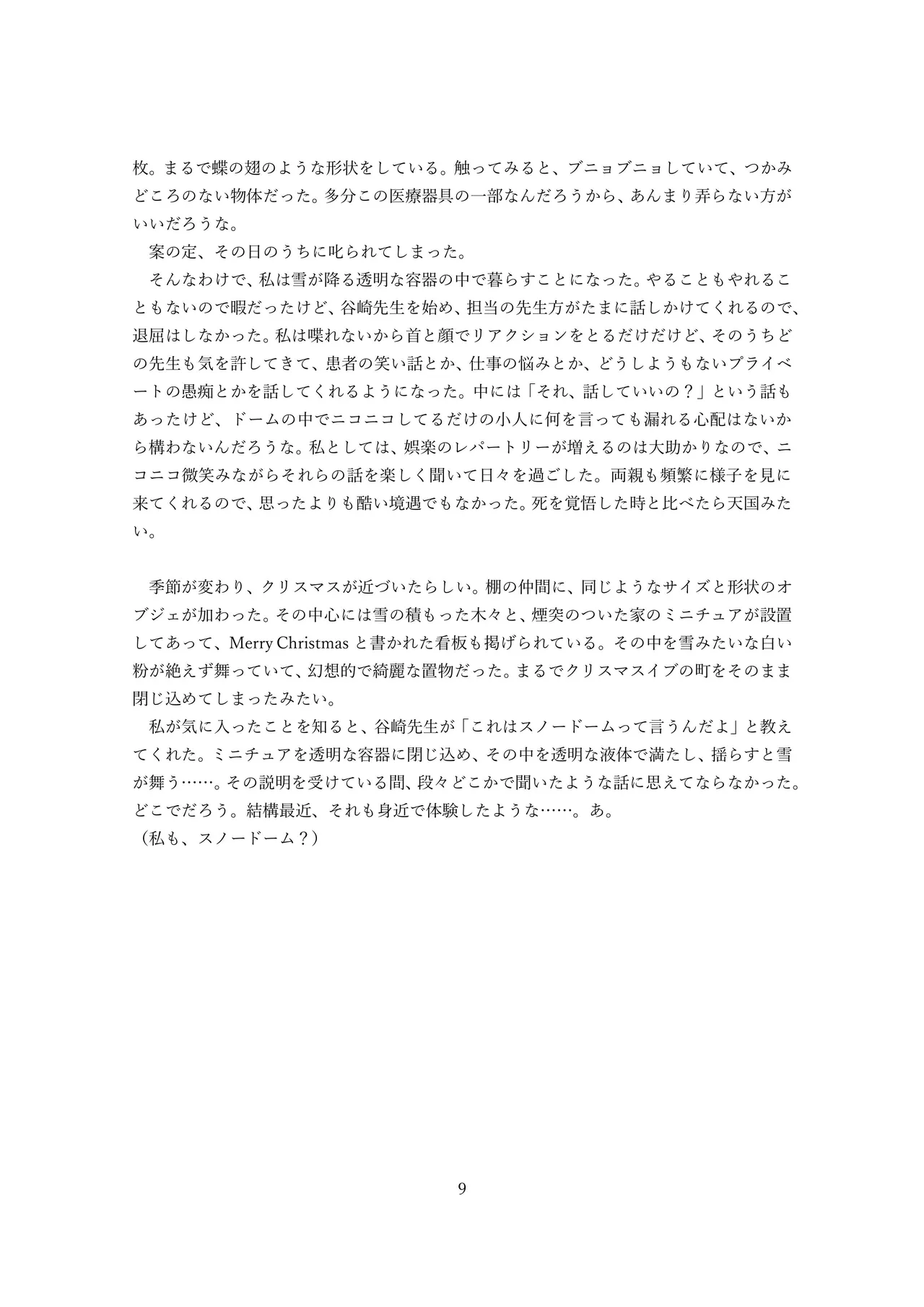 スノードームの妖精 Snow globe fairy OPQ mall 22eme image