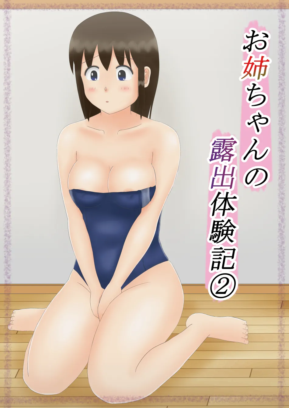 [Natsuiro Kanzume (Natsuame)] Onee-chan no Roshutsu Taikenki 2 [Digital] 5eme image