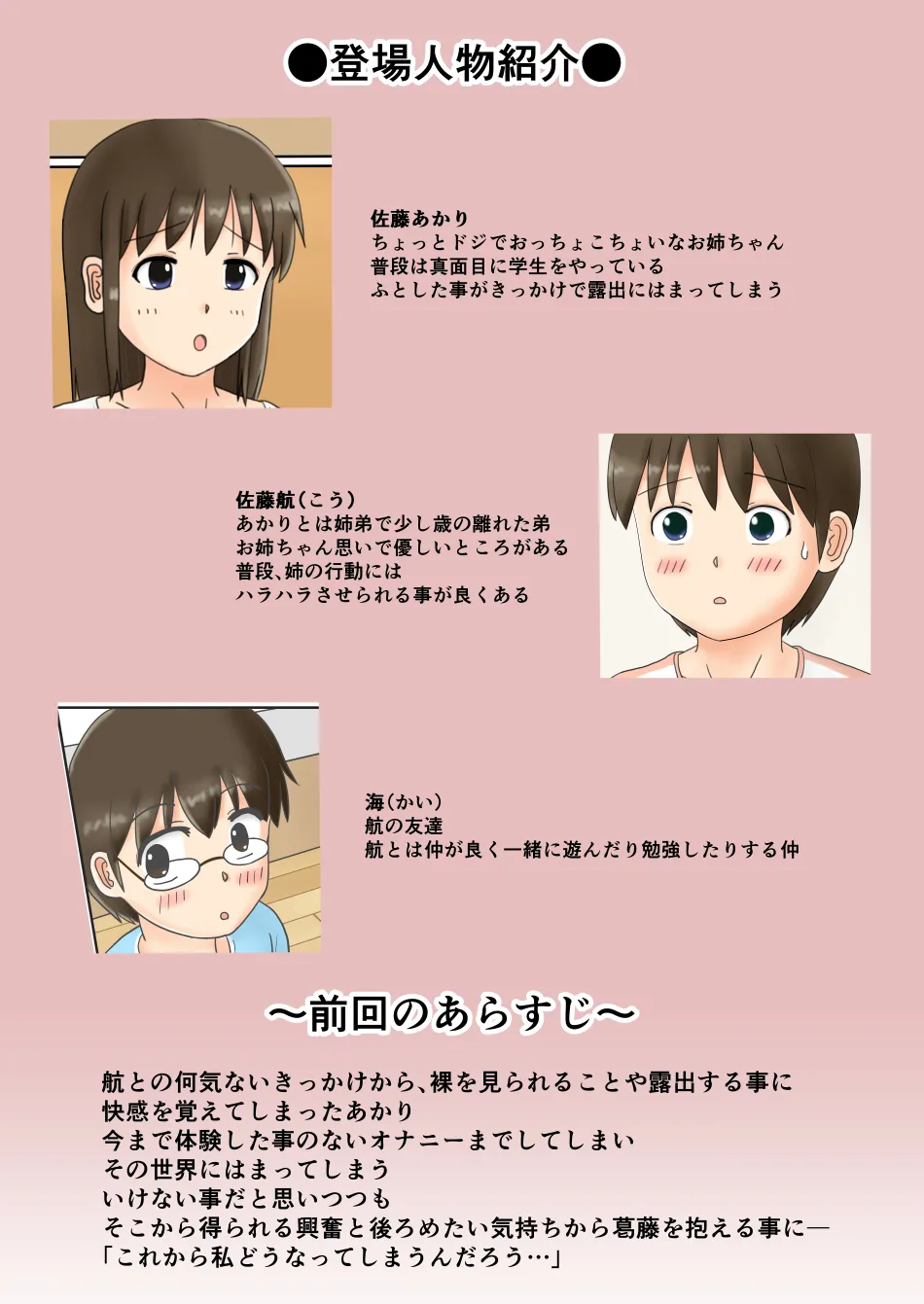 [Natsuiro Kanzume (Natsuame)] Onee-chan no Roshutsu Taikenki 2 [Digital] 6eme image