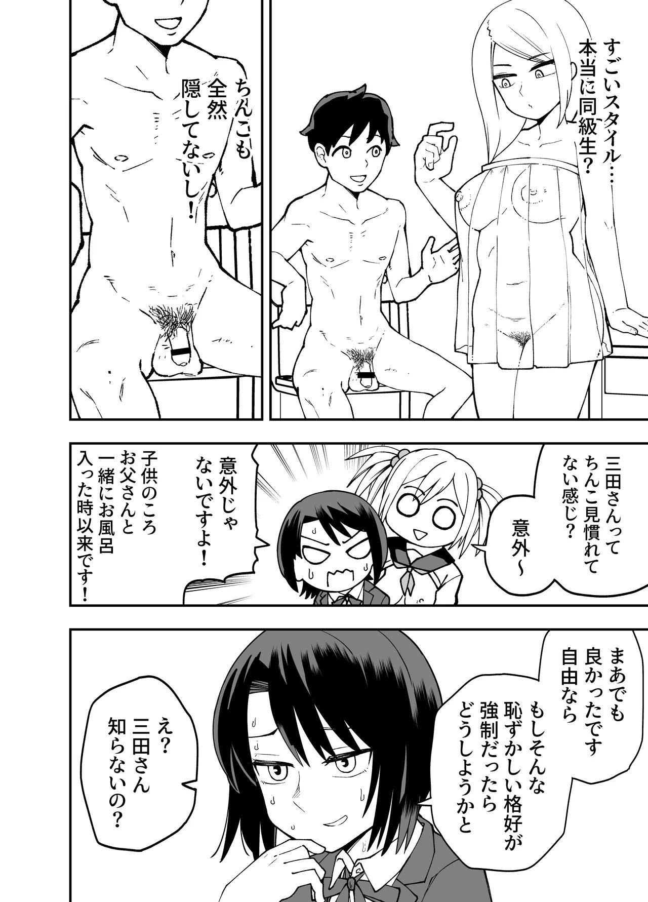 [Sochiin Shounen Gasshoudan (Ashikoshi Gakugaku Iwashi Tarou)] Seifuku ga jiyuu sugiru shingakkou 画像番号 8