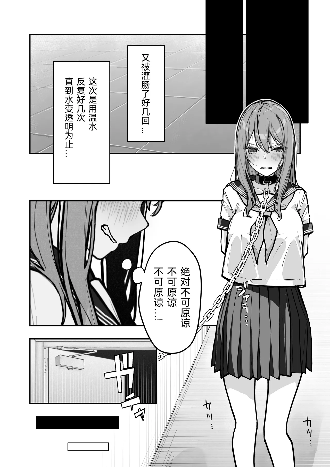 [Nanonan no Tei (Nanonanno)] JK Kuppuku Kousoku 3 ~Aikidou Shoujo ga Maketa Hi~ | JK屈服拘束3 ~合气道少女失败的日子~ [Chinese] [幸福的绅士个人汉化] 图片编号 17