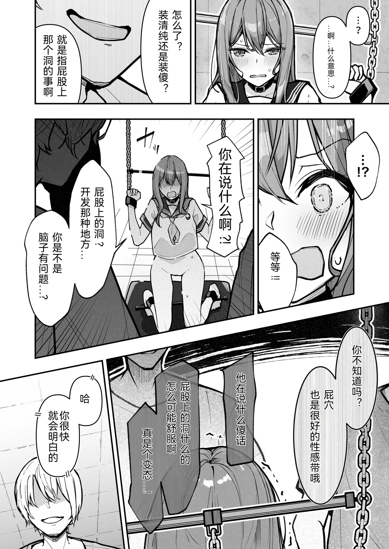 [Nanonan no Tei (Nanonanno)] JK Kuppuku Kousoku 3 ~Aikidou Shoujo ga Maketa Hi~ | JK屈服拘束3 ~合气道少女失败的日子~ [Chinese] [幸福的绅士个人汉化] 图片编号 20