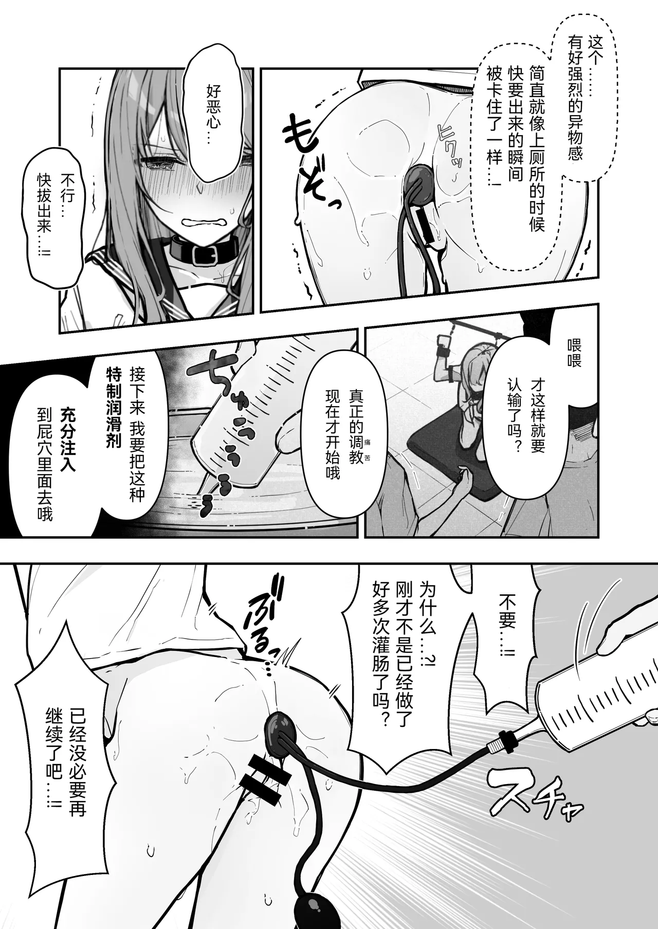 [Nanonan no Tei (Nanonanno)] JK Kuppuku Kousoku 3 ~Aikidou Shoujo ga Maketa Hi~ | JK屈服拘束3 ~合气道少女失败的日子~ [Chinese] [幸福的绅士个人汉化] 图片编号 23