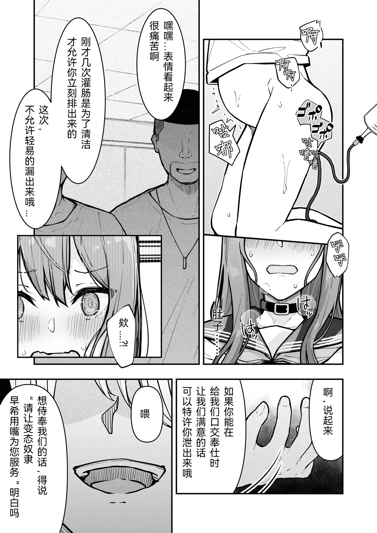 [Nanonan no Tei (Nanonanno)] JK Kuppuku Kousoku 3 ~Aikidou Shoujo ga Maketa Hi~ | JK屈服拘束3 ~合气道少女失败的日子~ [Chinese] [幸福的绅士个人汉化] 图片编号 25