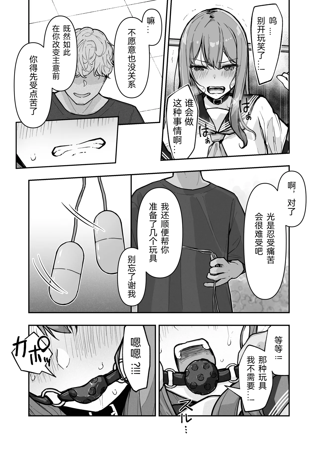 [Nanonan no Tei (Nanonanno)] JK Kuppuku Kousoku 3 ~Aikidou Shoujo ga Maketa Hi~ | JK屈服拘束3 ~合气道少女失败的日子~ [Chinese] [幸福的绅士个人汉化] 图片编号 26