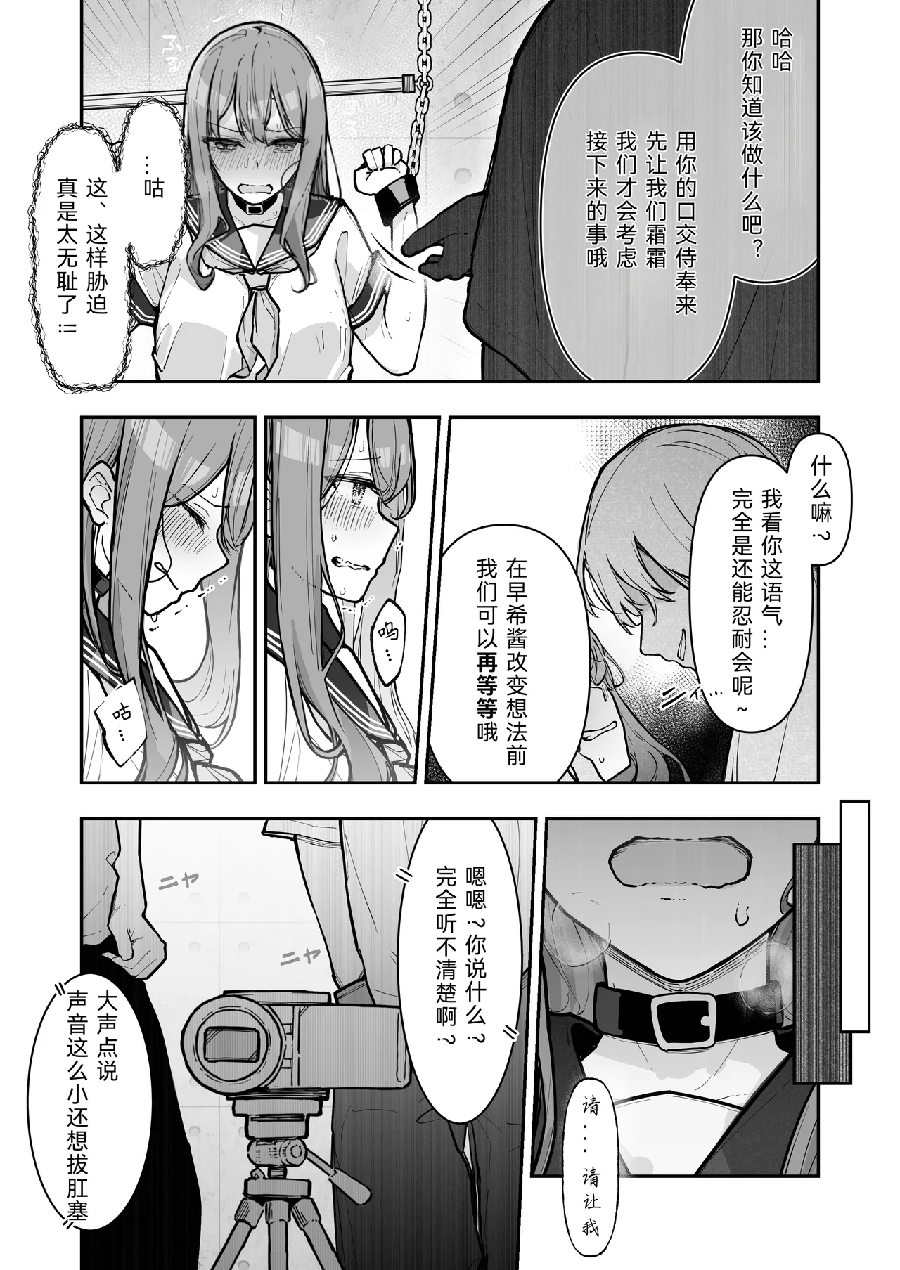 [Nanonan no Tei (Nanonanno)] JK Kuppuku Kousoku 3 ~Aikidou Shoujo ga Maketa Hi~ | JK屈服拘束3 ~合气道少女失败的日子~ [Chinese] [幸福的绅士个人汉化] 图片编号 33