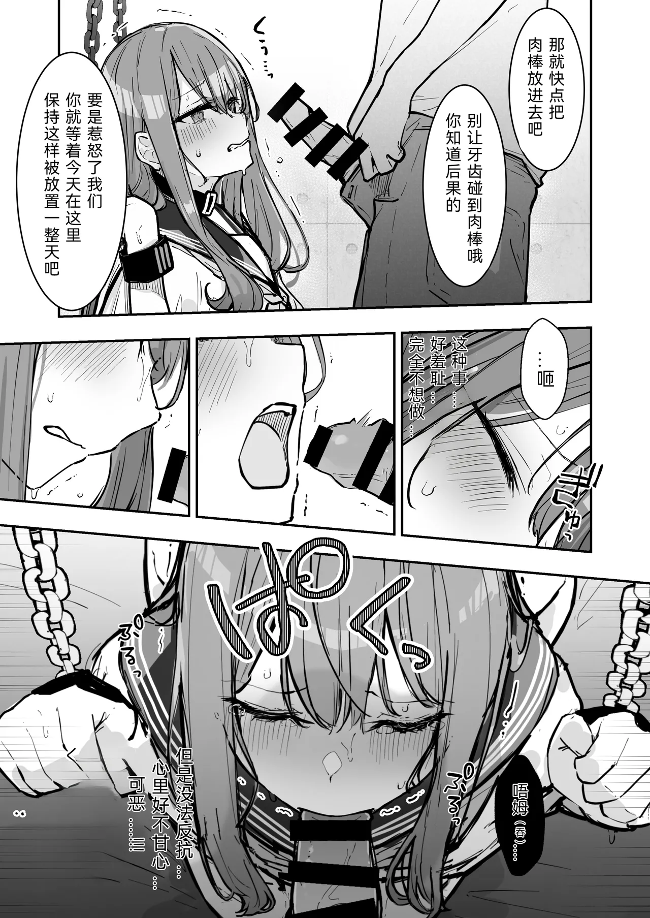 [Nanonan no Tei (Nanonanno)] JK Kuppuku Kousoku 3 ~Aikidou Shoujo ga Maketa Hi~ | JK屈服拘束3 ~合气道少女失败的日子~ [Chinese] [幸福的绅士个人汉化] 图片编号 37