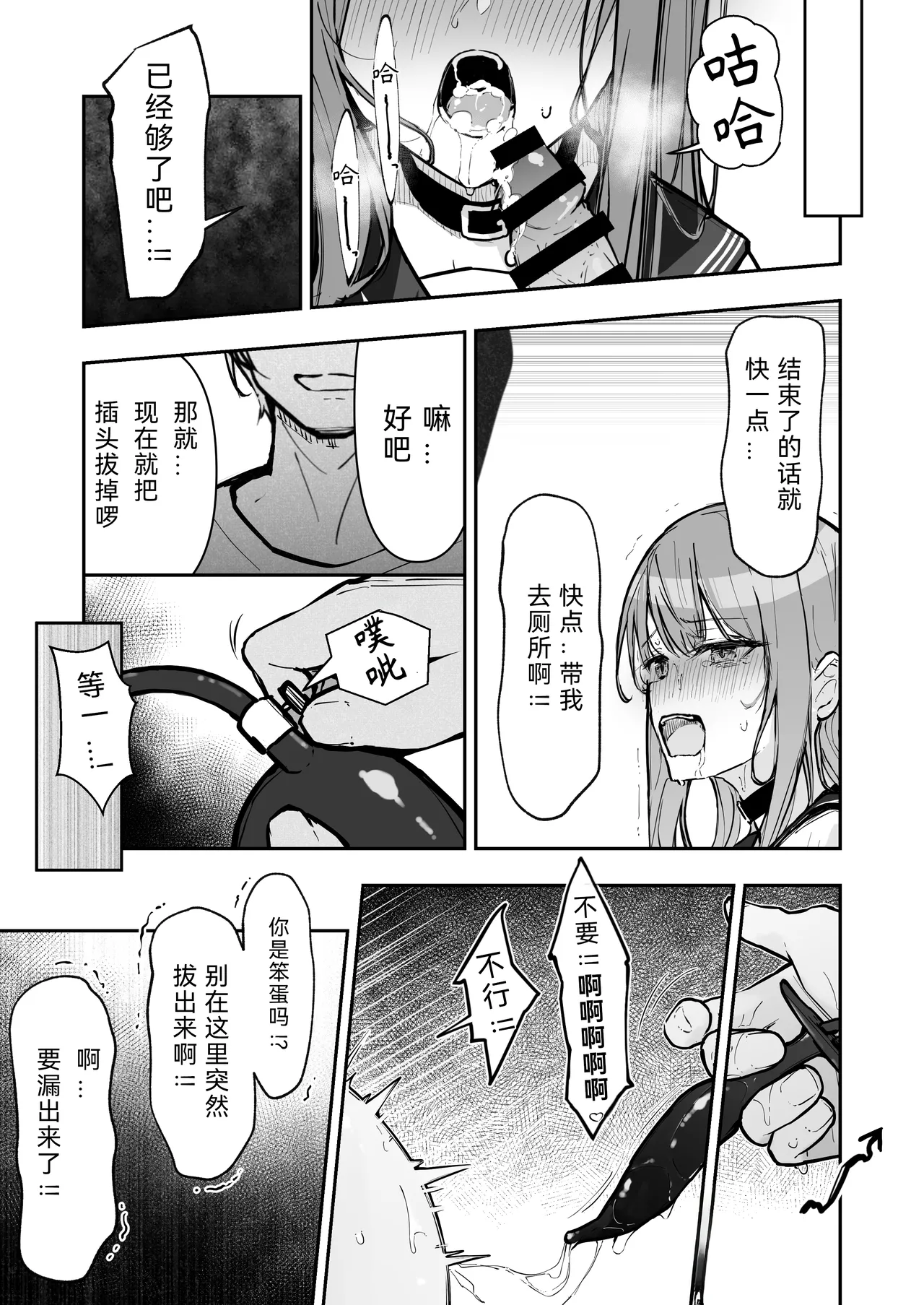 [Nanonan no Tei (Nanonanno)] JK Kuppuku Kousoku 3 ~Aikidou Shoujo ga Maketa Hi~ | JK屈服拘束3 ~合气道少女失败的日子~ [Chinese] [幸福的绅士个人汉化] 图片编号 45