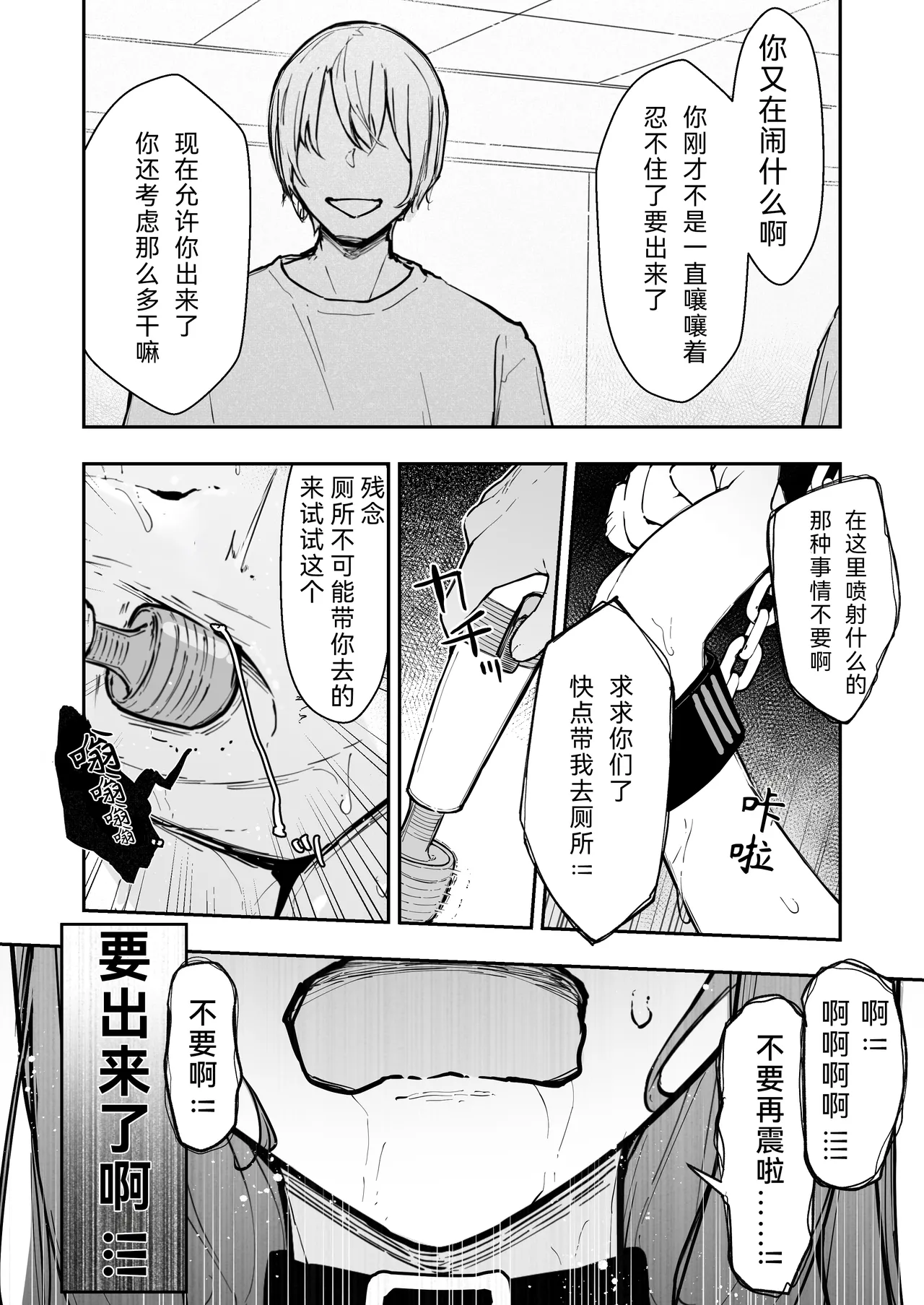 [Nanonan no Tei (Nanonanno)] JK Kuppuku Kousoku 3 ~Aikidou Shoujo ga Maketa Hi~ | JK屈服拘束3 ~合气道少女失败的日子~ [Chinese] [幸福的绅士个人汉化] 图片编号 46