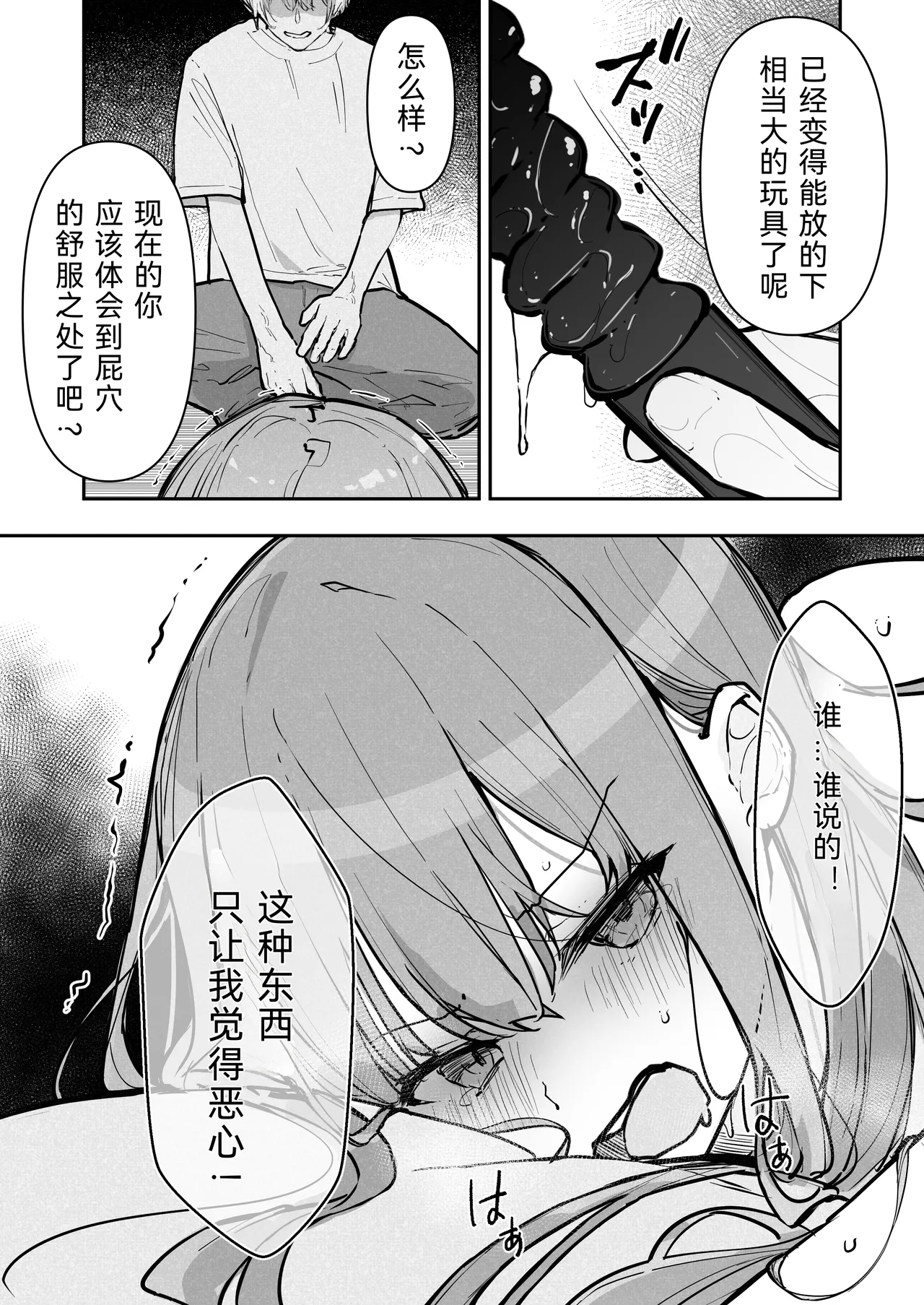 [Nanonan no Tei (Nanonanno)] JK Kuppuku Kousoku 3 ~Aikidou Shoujo ga Maketa Hi~ | JK屈服拘束3 ~合气道少女失败的日子~ [Chinese] [幸福的绅士个人汉化] 图片编号 52