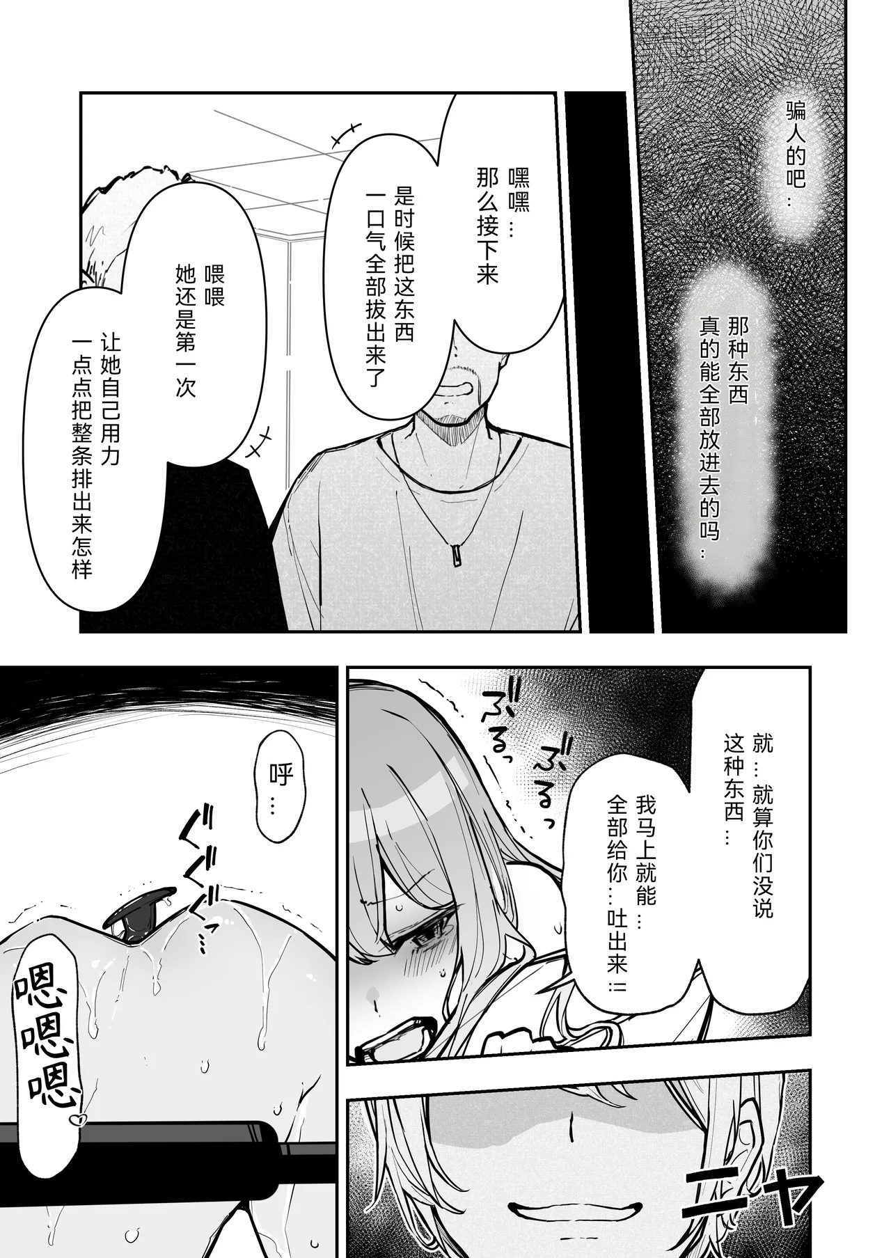 [Nanonan no Tei (Nanonanno)] JK Kuppuku Kousoku 3 ~Aikidou Shoujo ga Maketa Hi~ | JK屈服拘束3 ~合气道少女失败的日子~ [Chinese] [幸福的绅士个人汉化] 图片编号 59