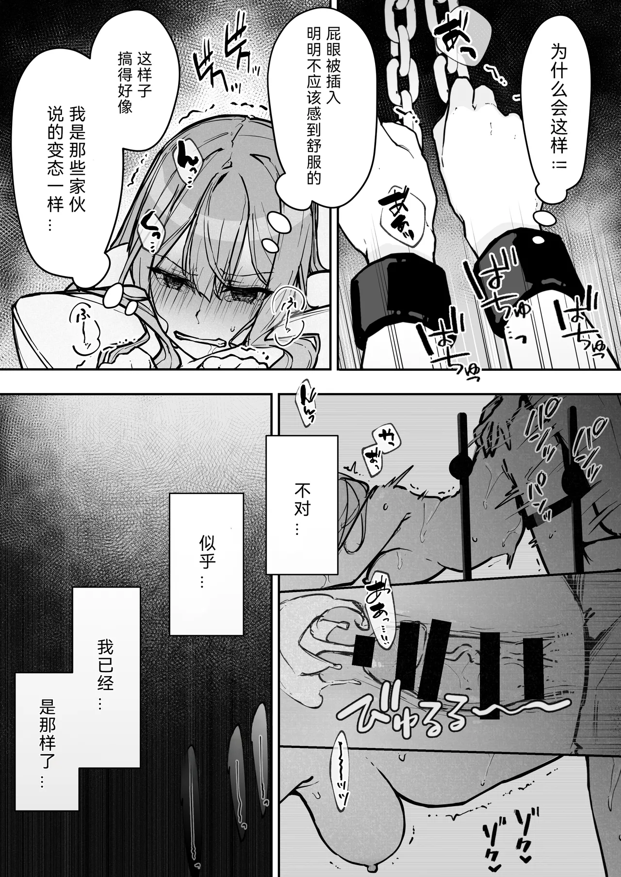 [Nanonan no Tei (Nanonanno)] JK Kuppuku Kousoku 3 ~Aikidou Shoujo ga Maketa Hi~ | JK屈服拘束3 ~合气道少女失败的日子~ [Chinese] [幸福的绅士个人汉化] 图片编号 71