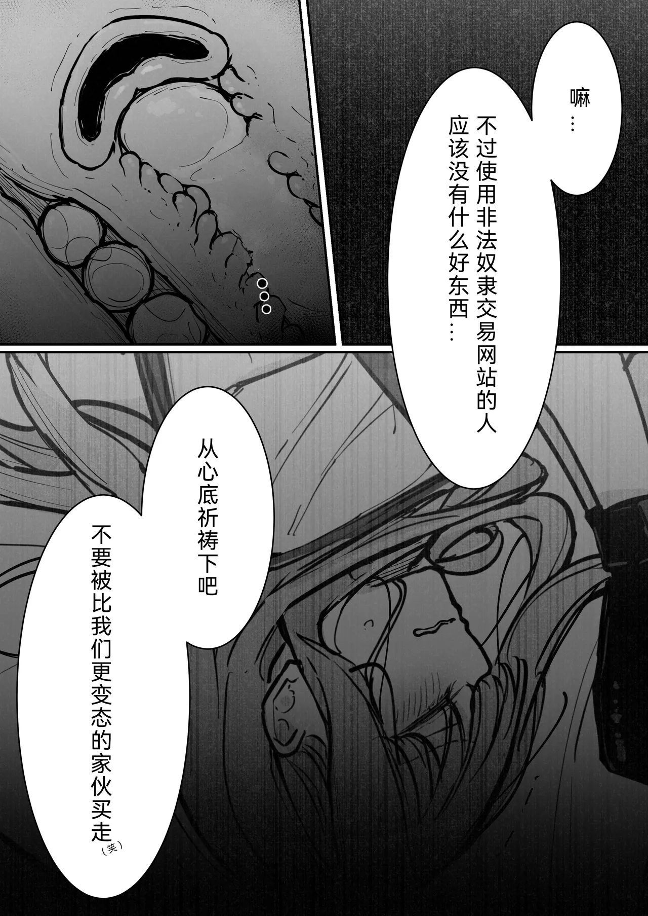 [Nanonan no Tei (Nanonanno)] JK Kuppuku Kousoku 3 ~Aikidou Shoujo ga Maketa Hi~ | JK屈服拘束3 ~合气道少女失败的日子~ [Chinese] [幸福的绅士个人汉化] 图片编号 76