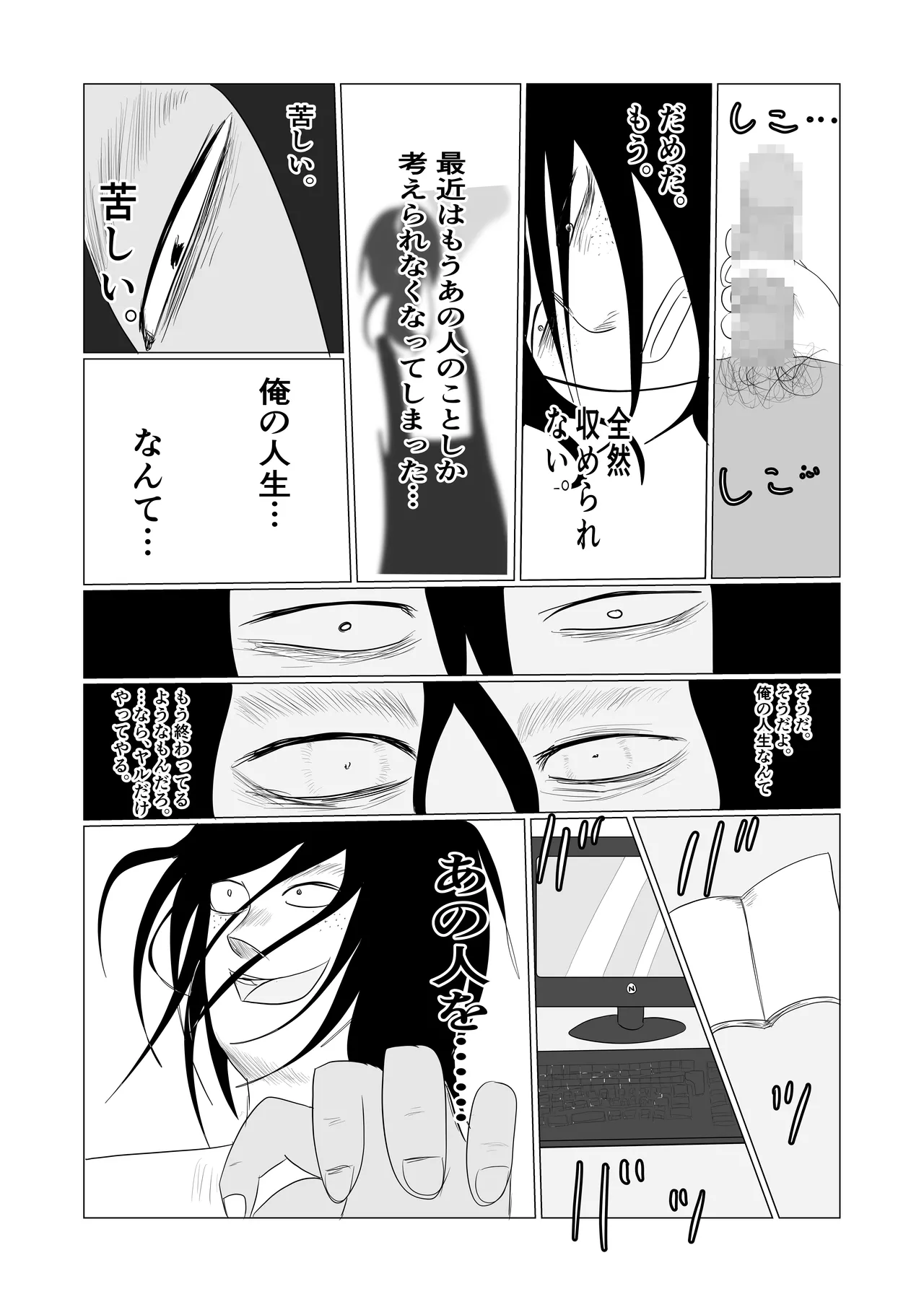 旗当番の女〜隠キャ男の元バリキャリ妻寝取計画〜 图片编号 7