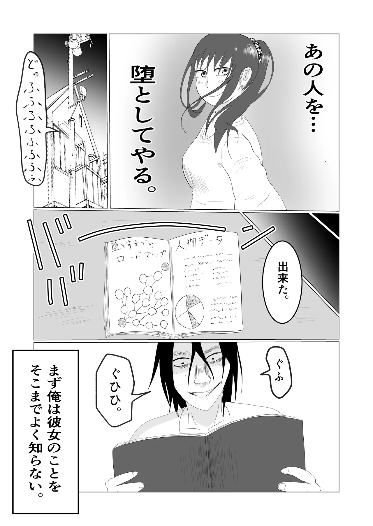 旗当番の女〜隠キャ男の元バリキャリ妻寝取計画〜 图片编号 8