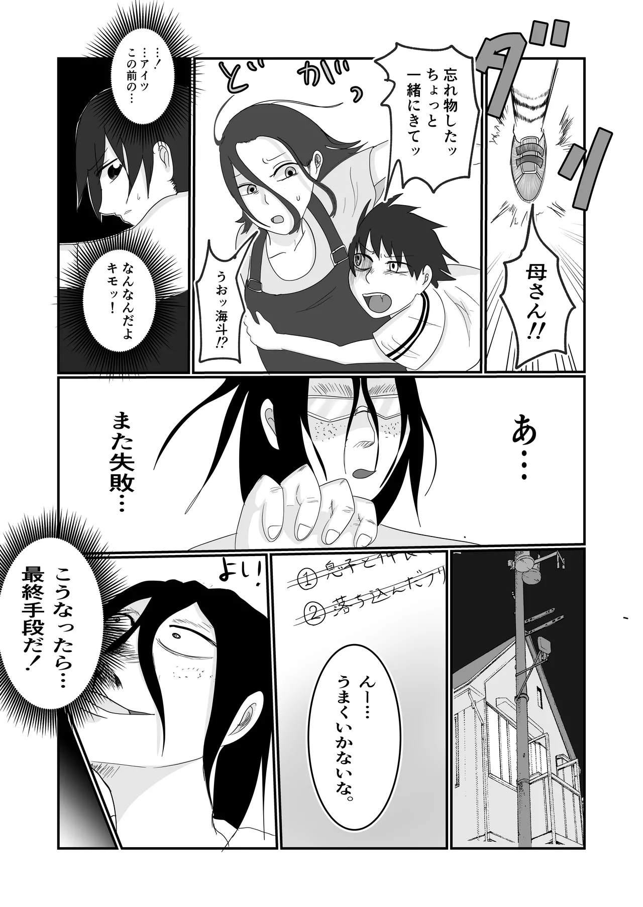 旗当番の女〜隠キャ男の元バリキャリ妻寝取計画〜 图片编号 13