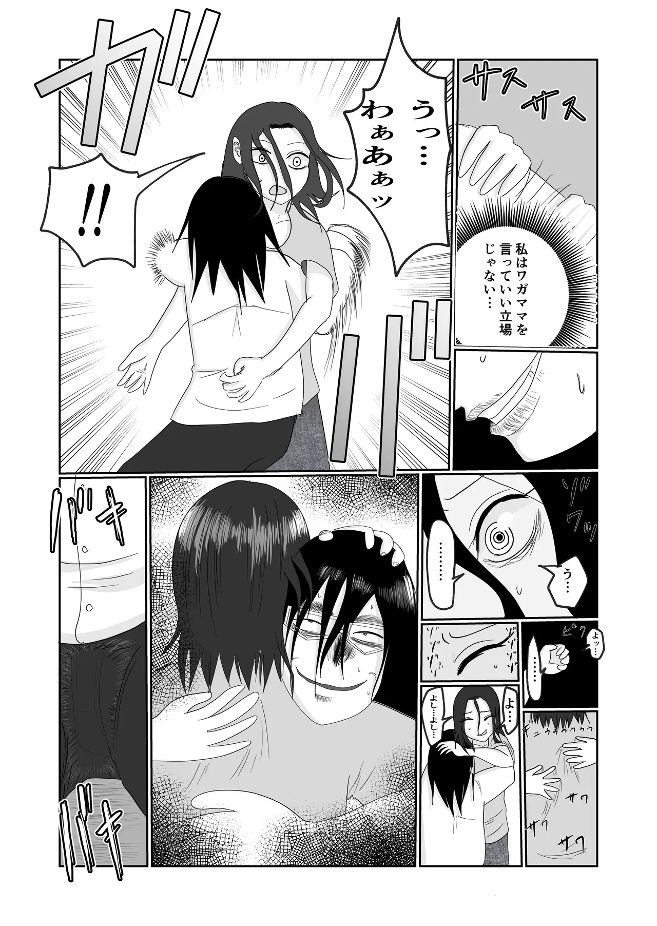 旗当番の女〜隠キャ男の元バリキャリ妻寝取計画〜 图片编号 20