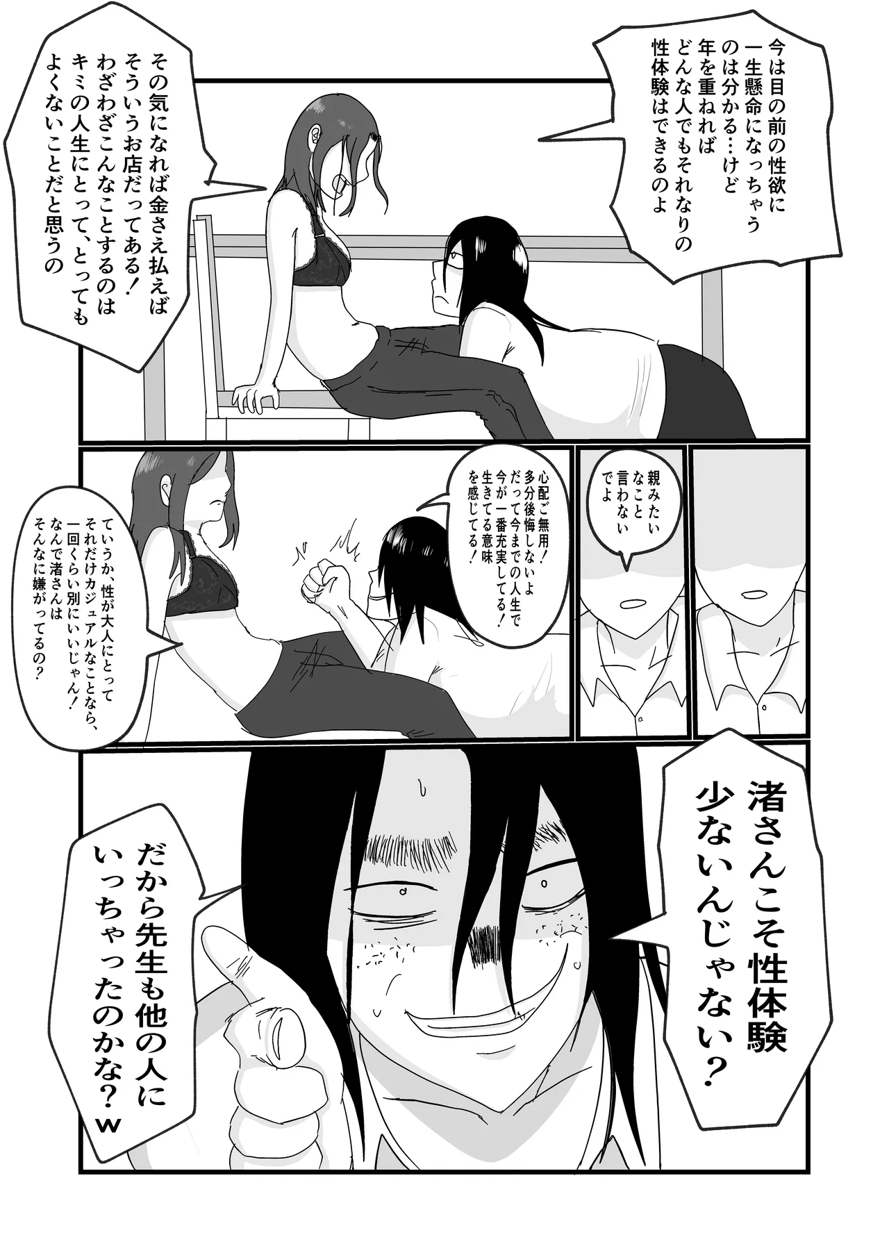 旗当番の女〜隠キャ男の元バリキャリ妻寝取計画〜 图片编号 38