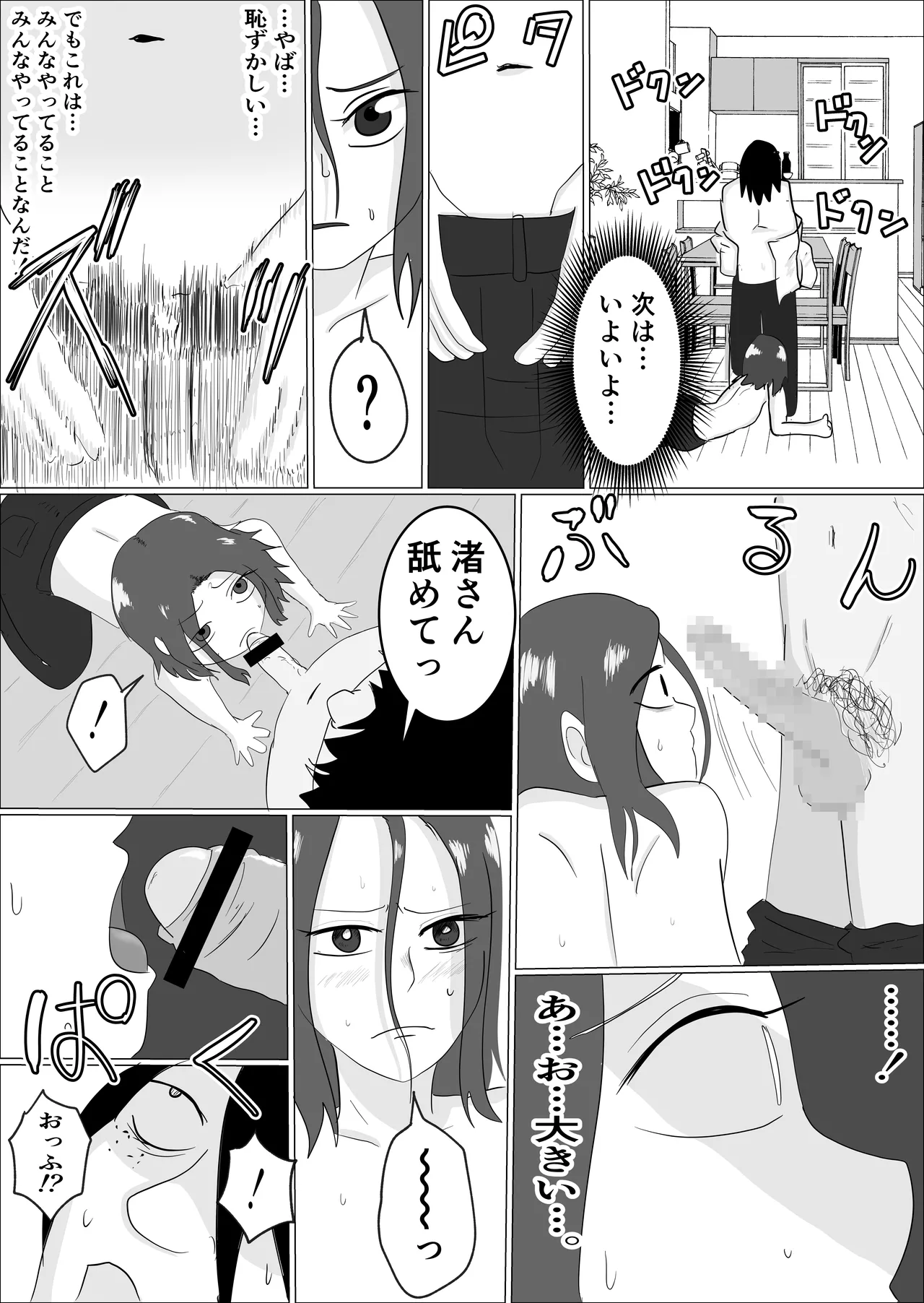 旗当番の女〜隠キャ男の元バリキャリ妻寝取計画〜 图片编号 44