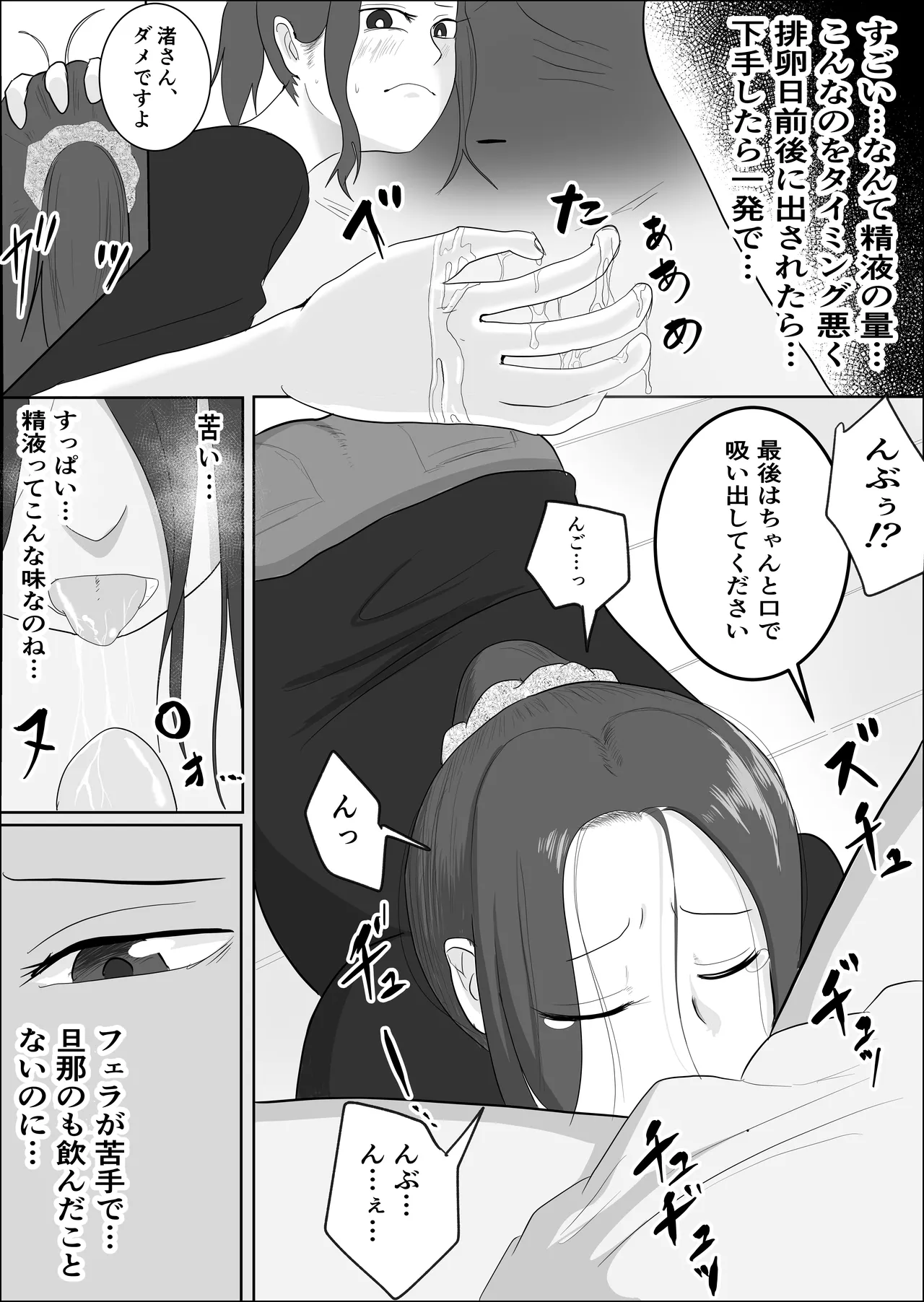 旗当番の女〜隠キャ男の元バリキャリ妻寝取計画〜 图片编号 64