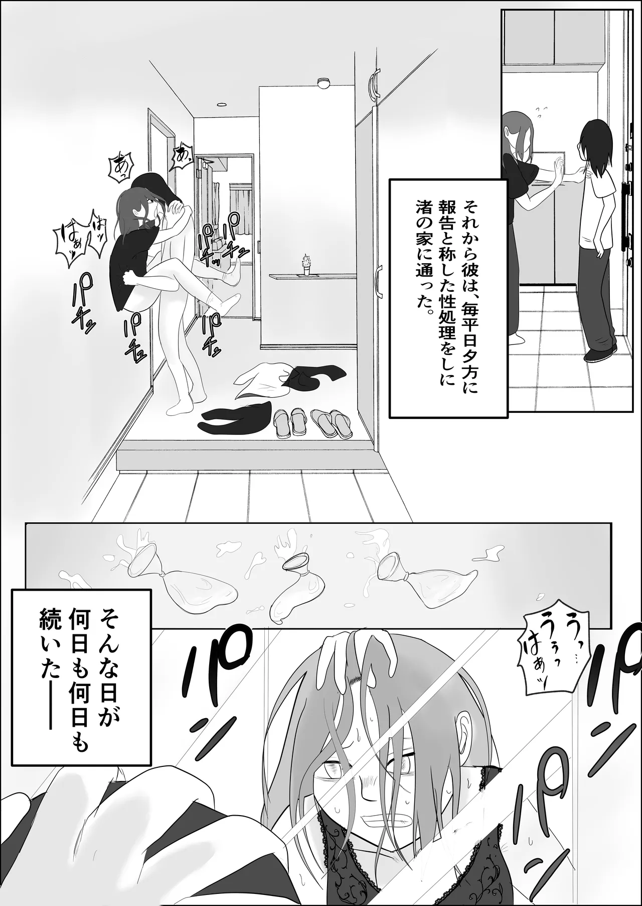 旗当番の女〜隠キャ男の元バリキャリ妻寝取計画〜 图片编号 71