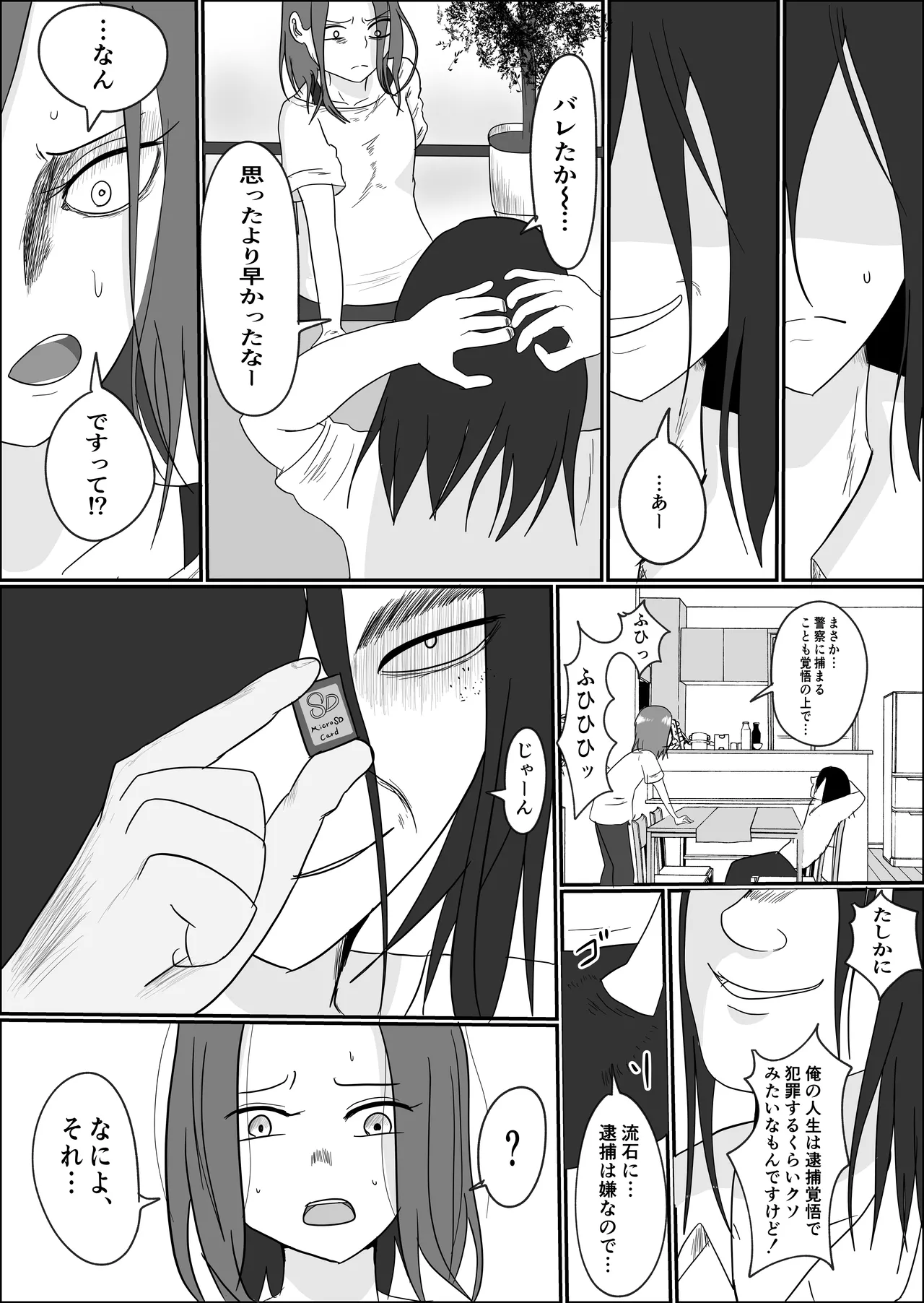 旗当番の女〜隠キャ男の元バリキャリ妻寝取計画〜 图片编号 79