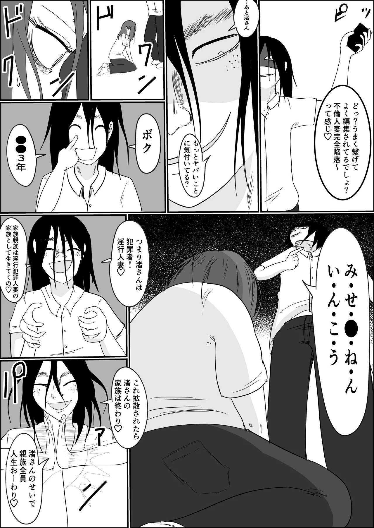 旗当番の女〜隠キャ男の元バリキャリ妻寝取計画〜 图片编号 83